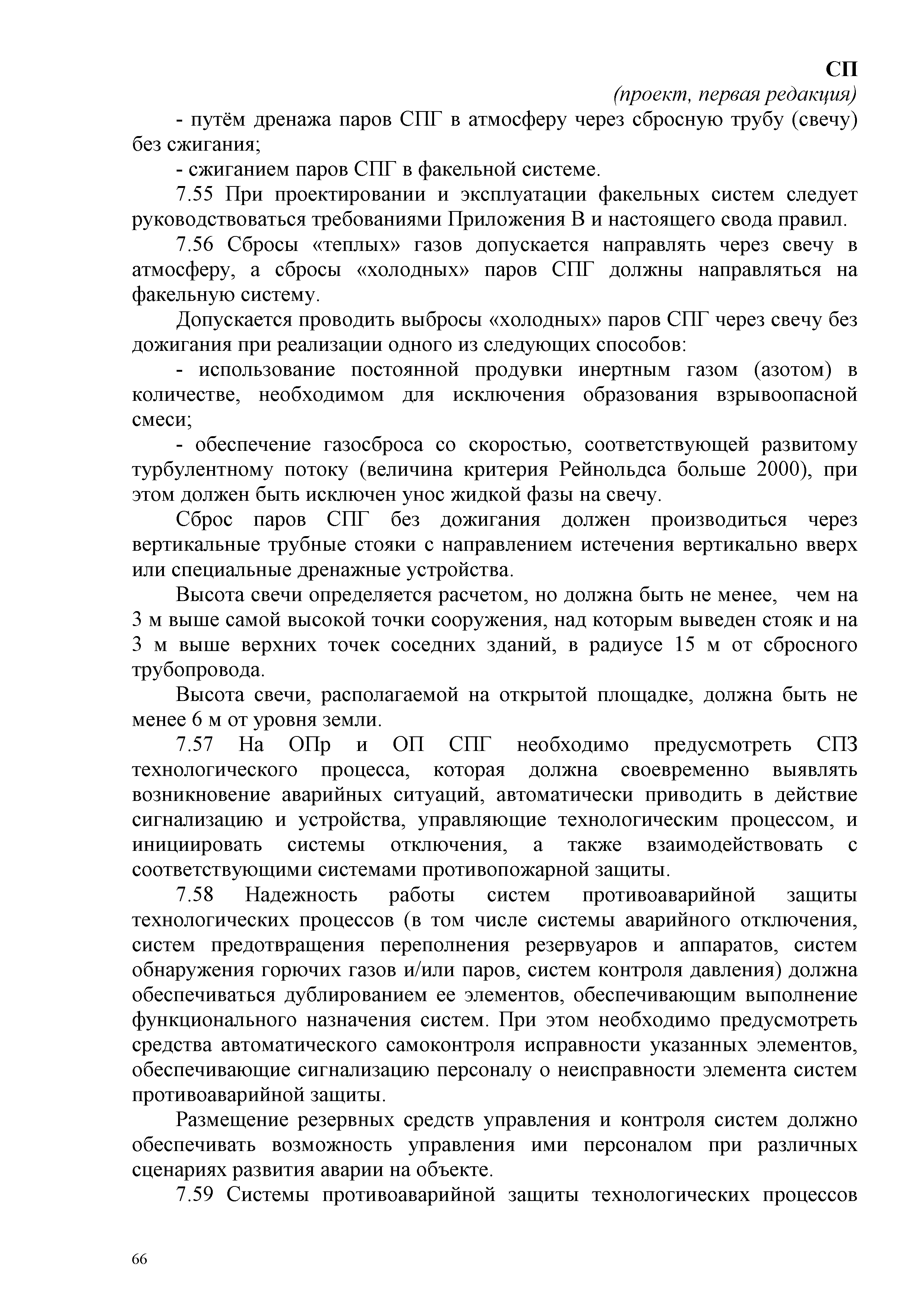СП