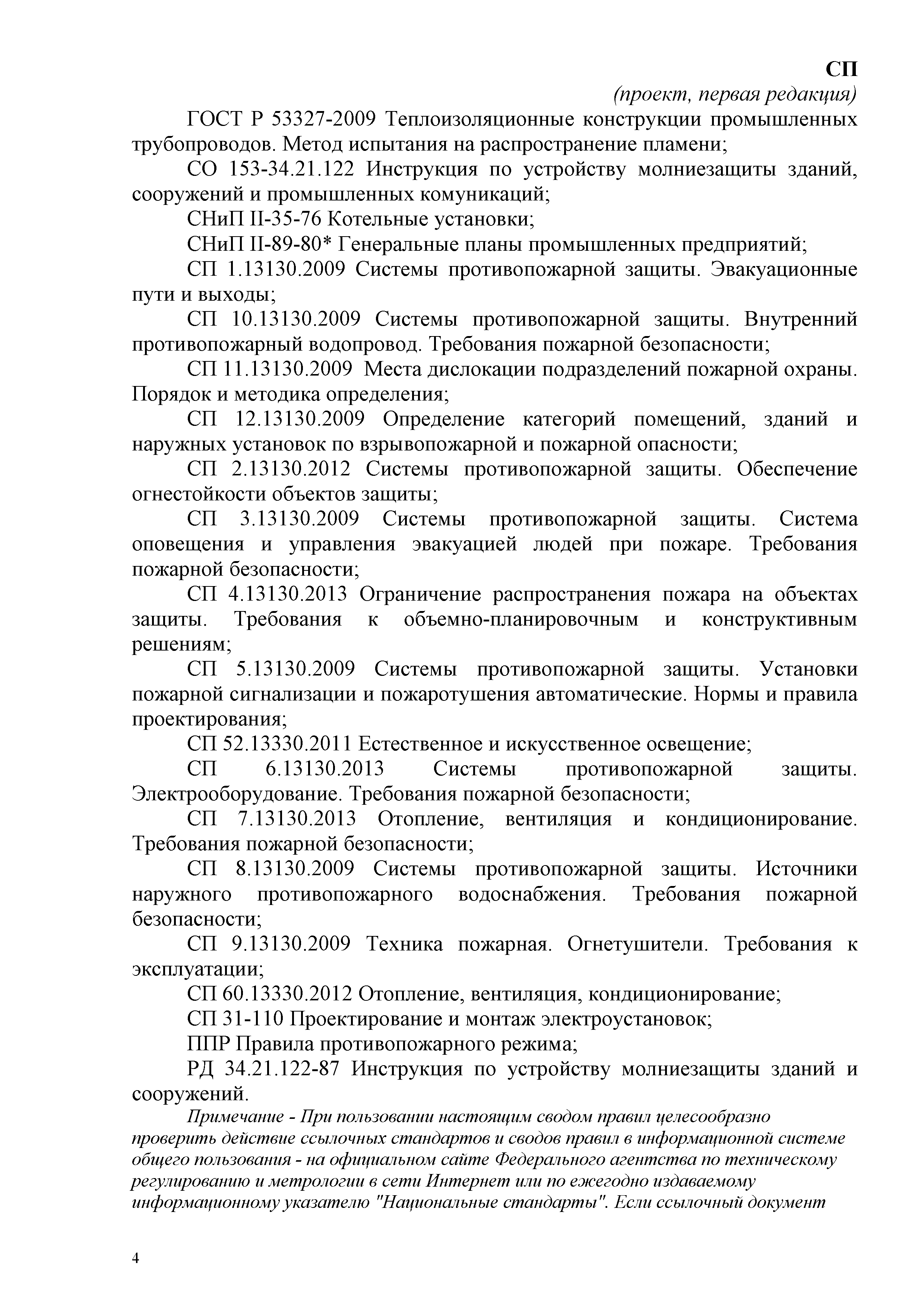 СП