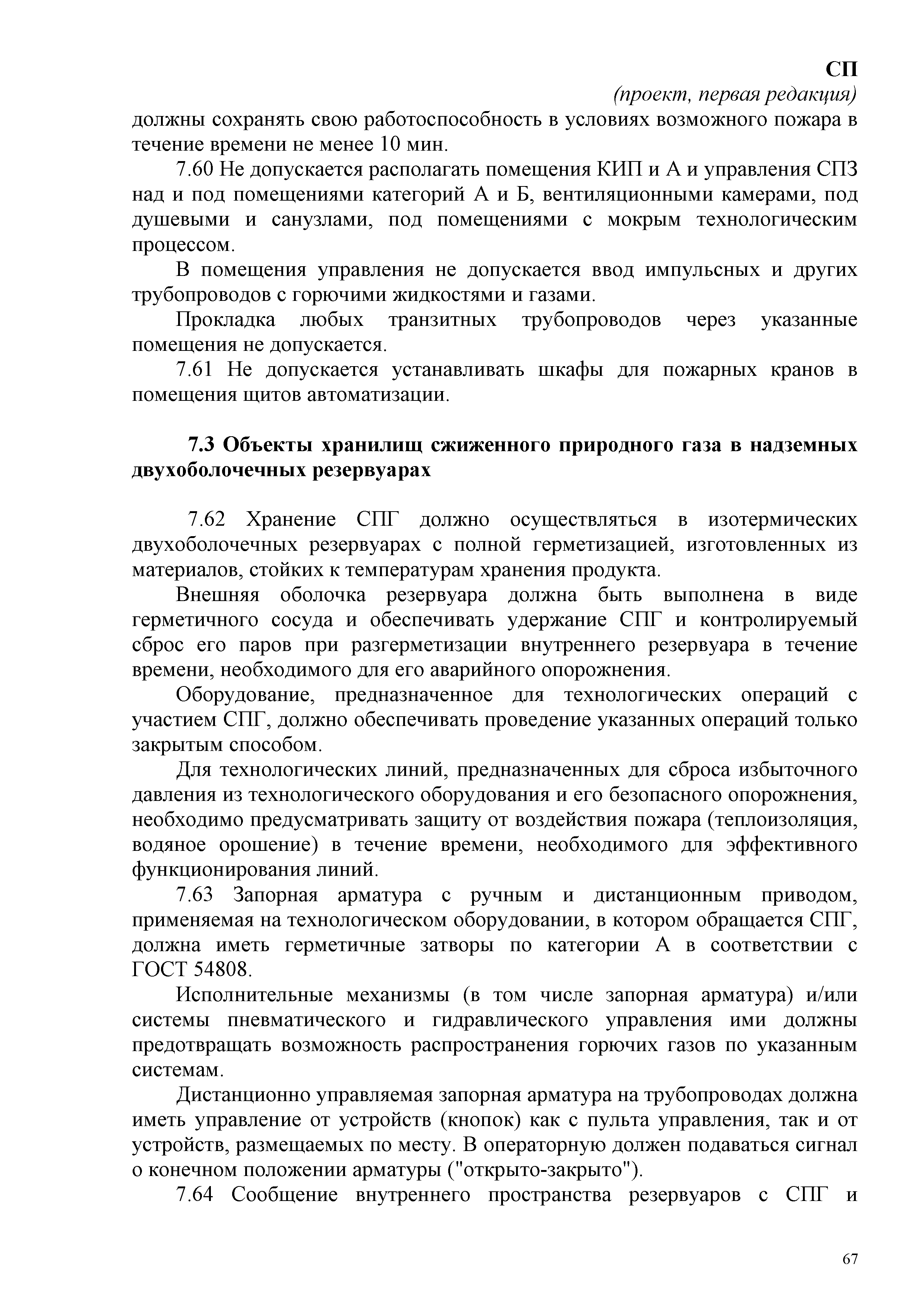 СП
