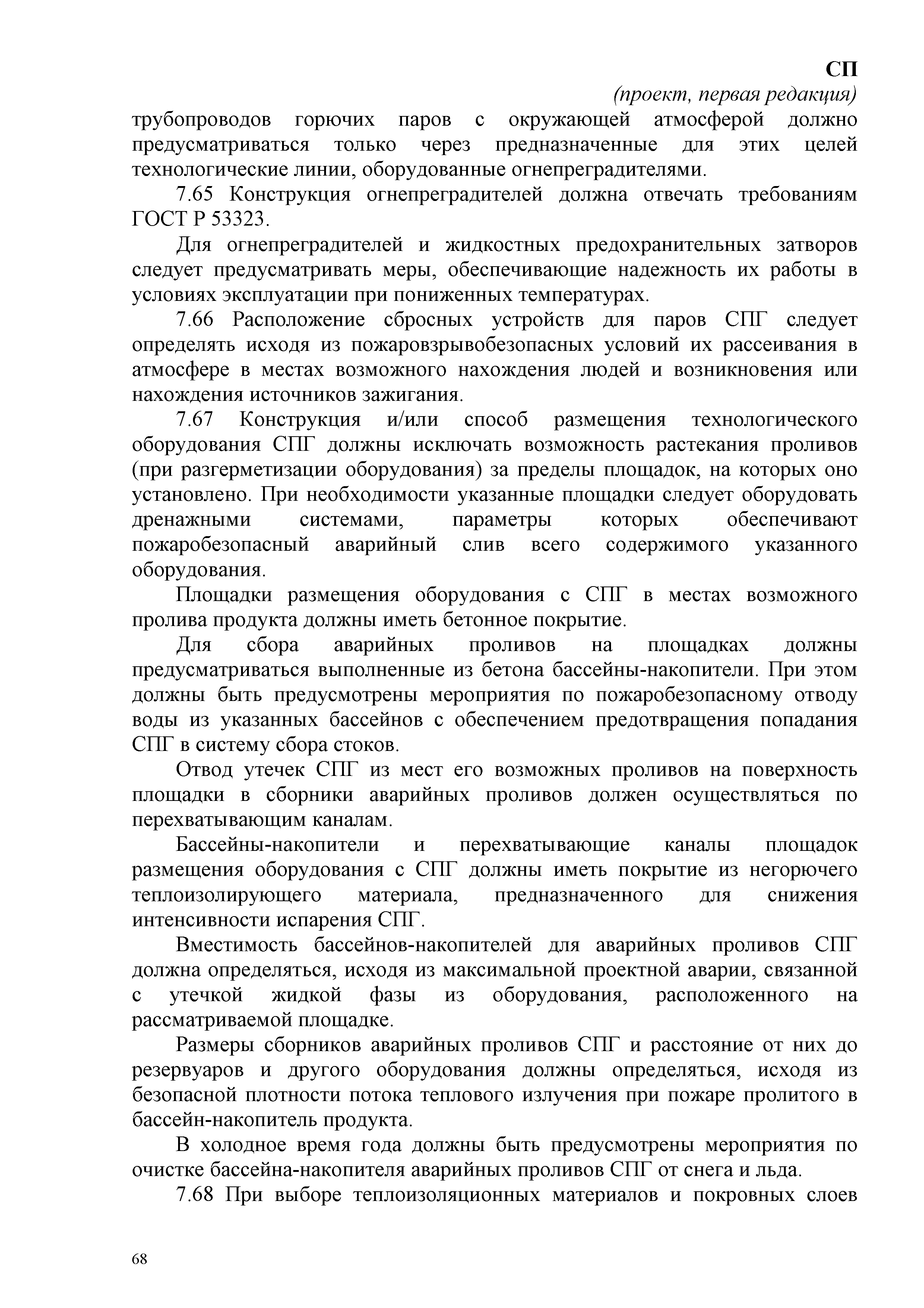 СП
