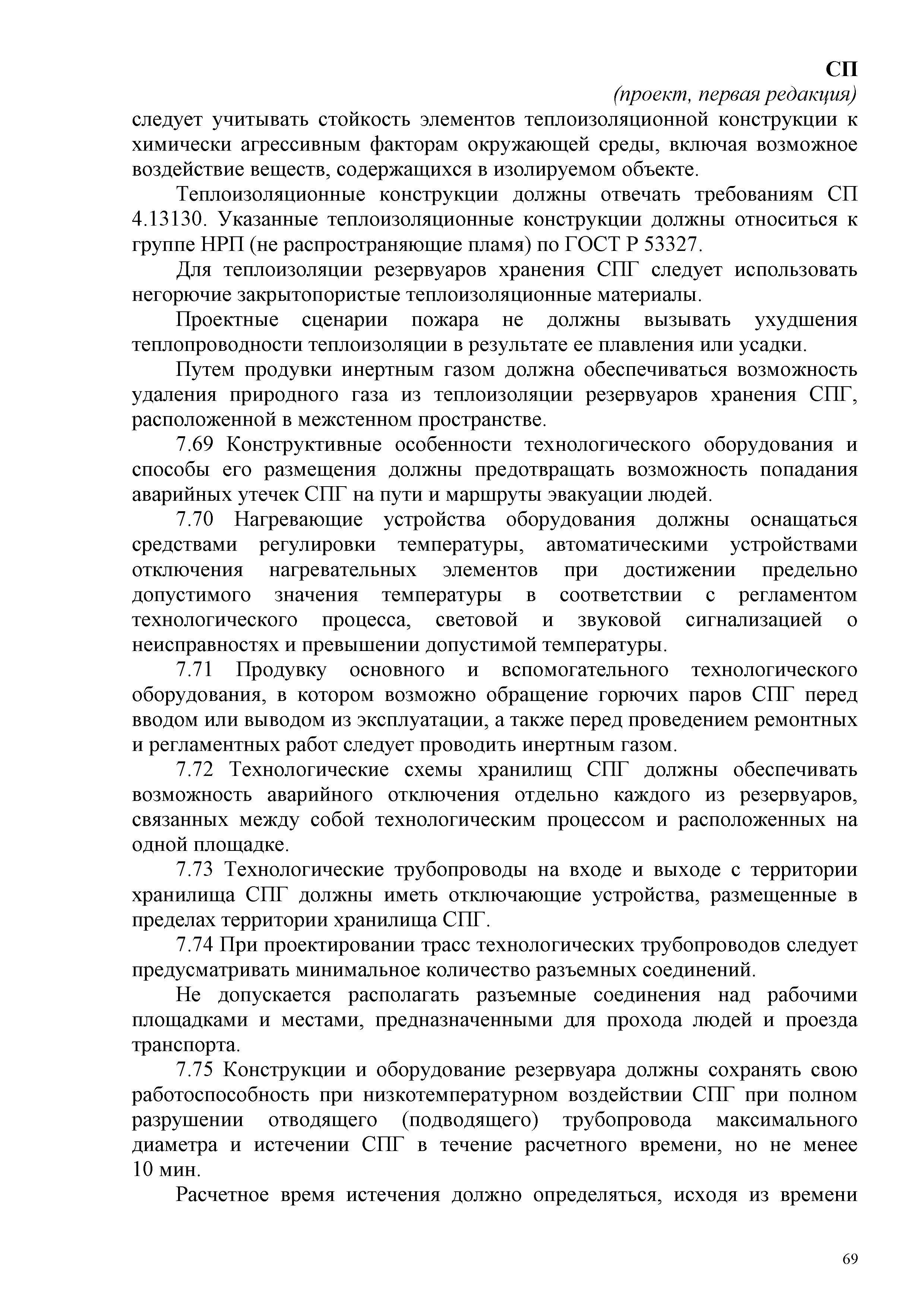 СП