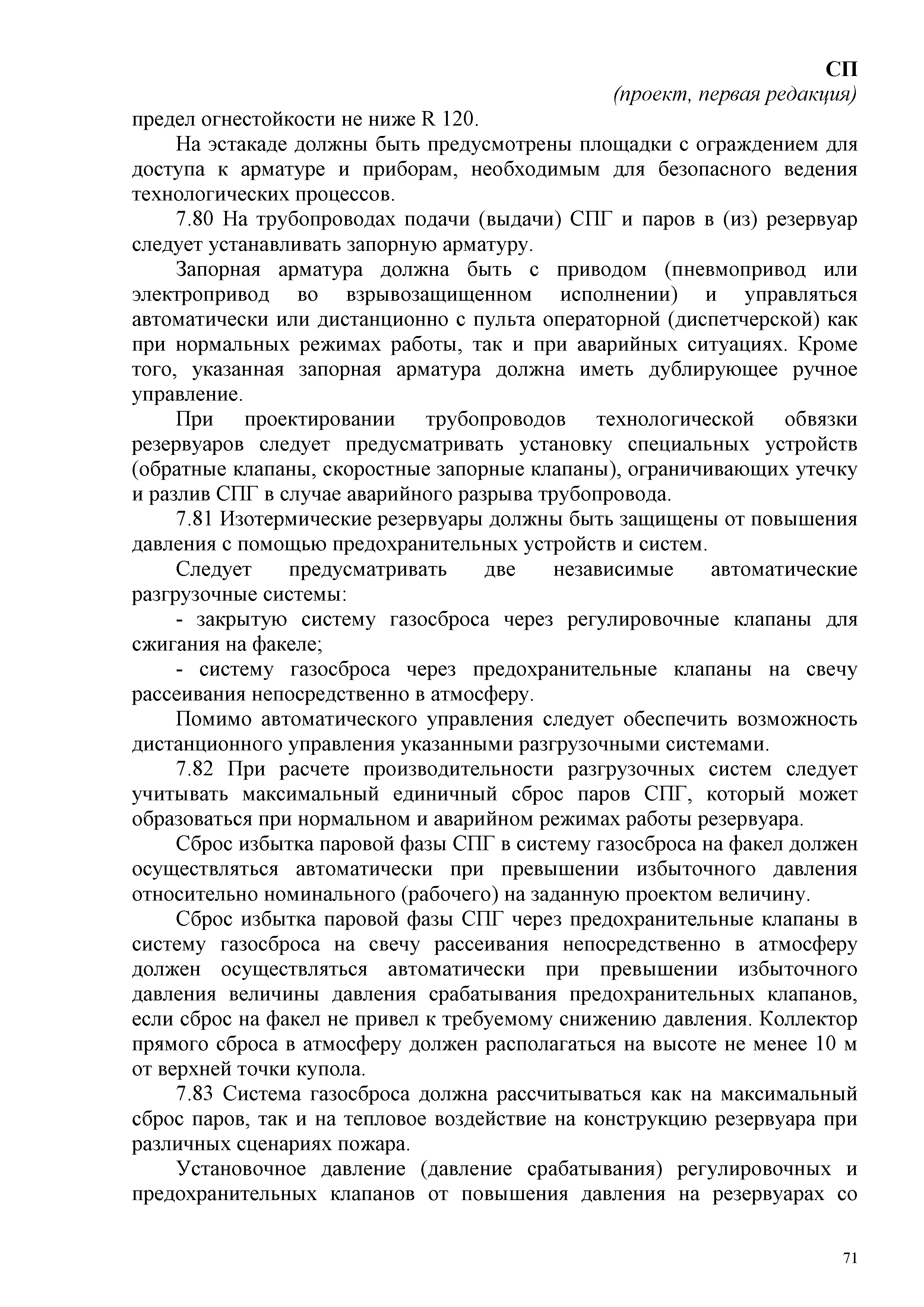 СП
