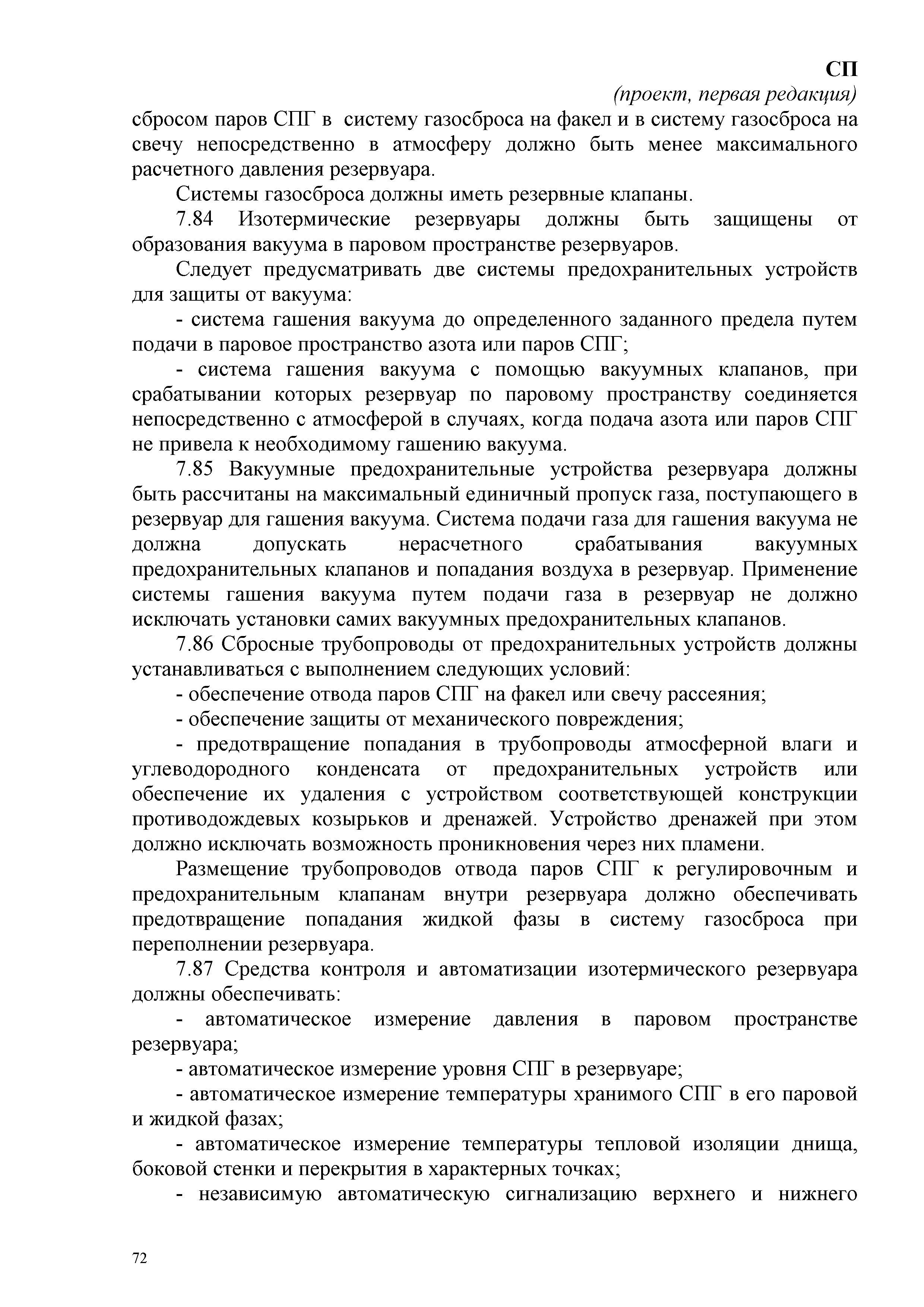 СП