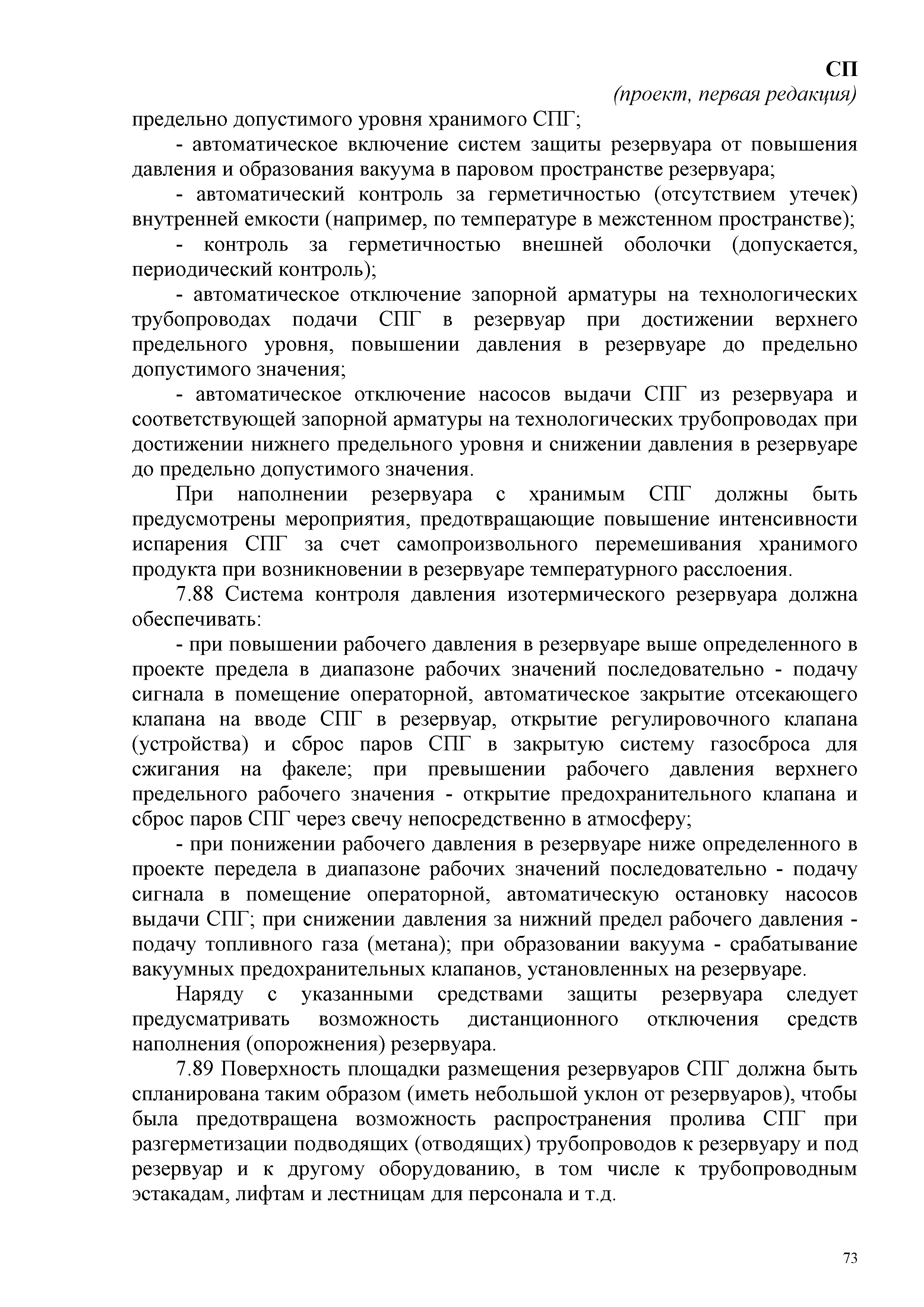 СП