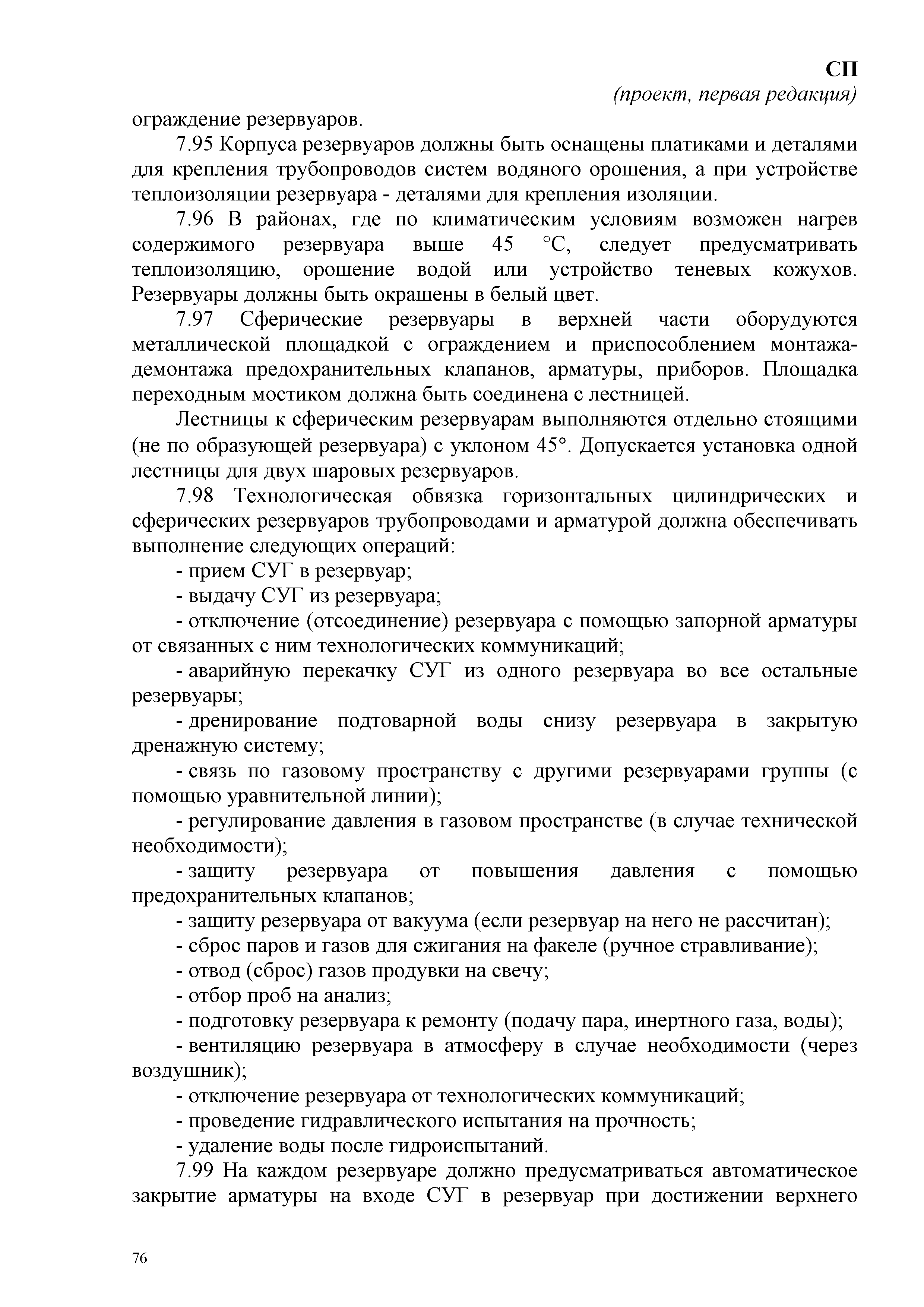 СП