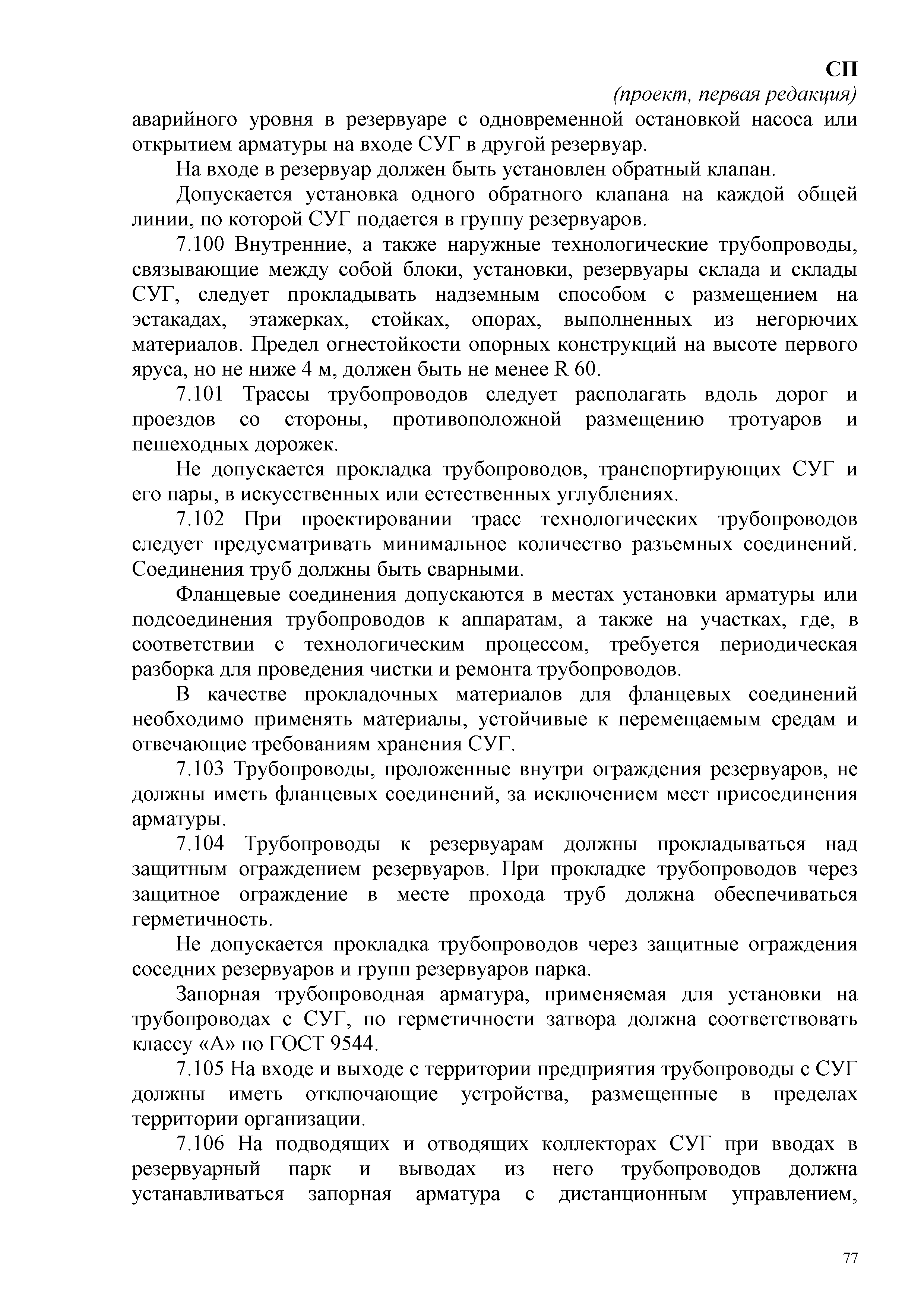 СП