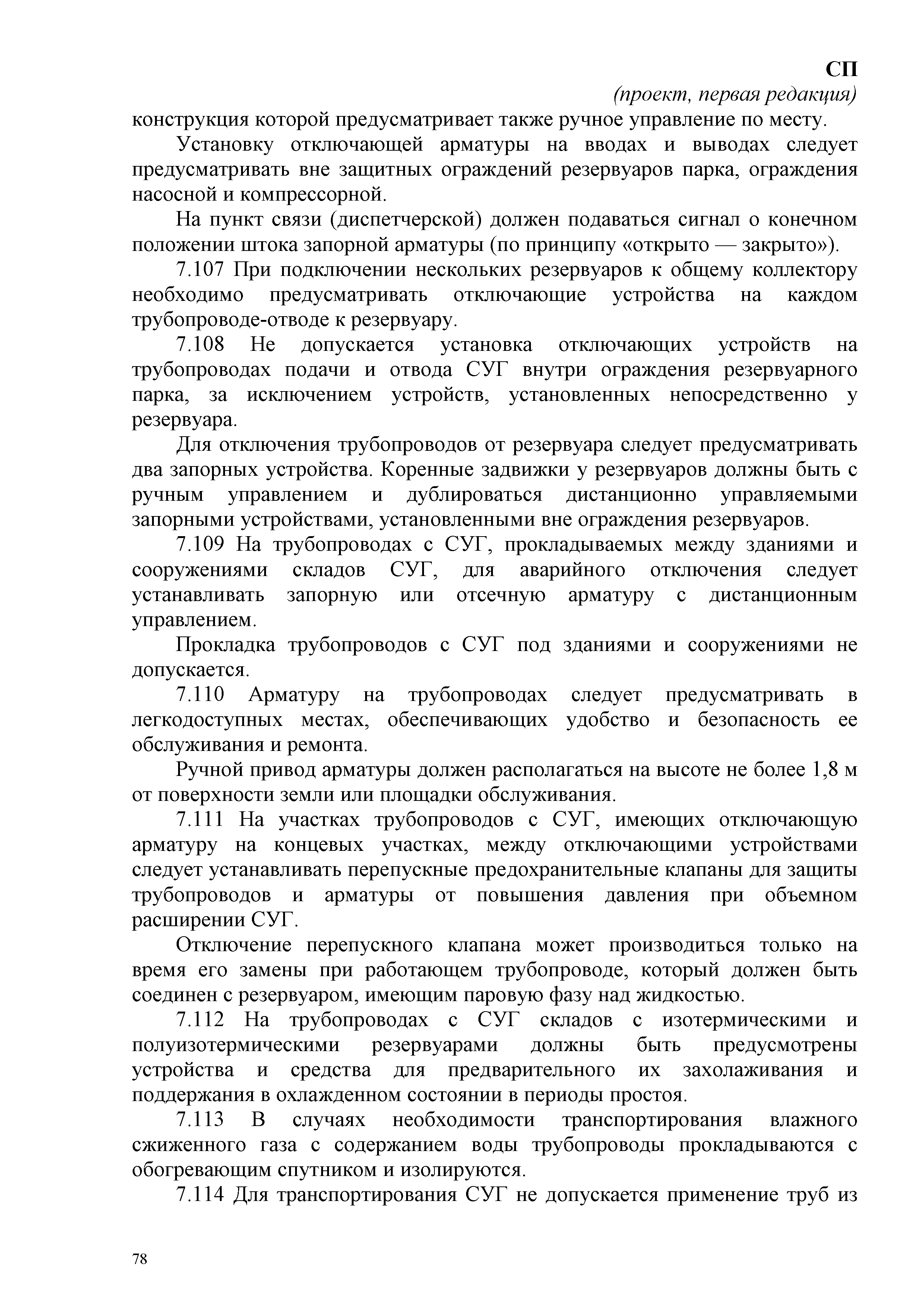 СП