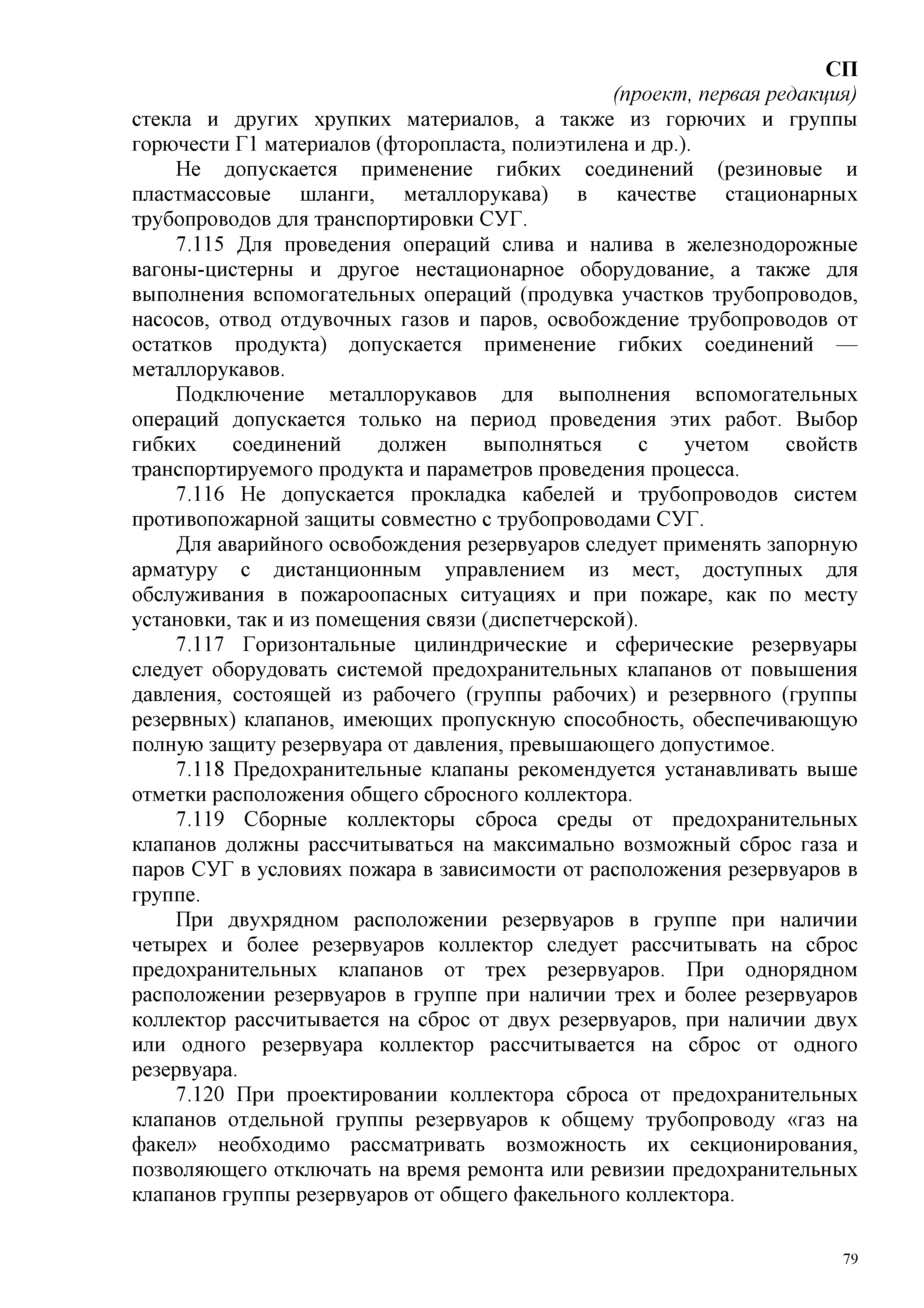 СП