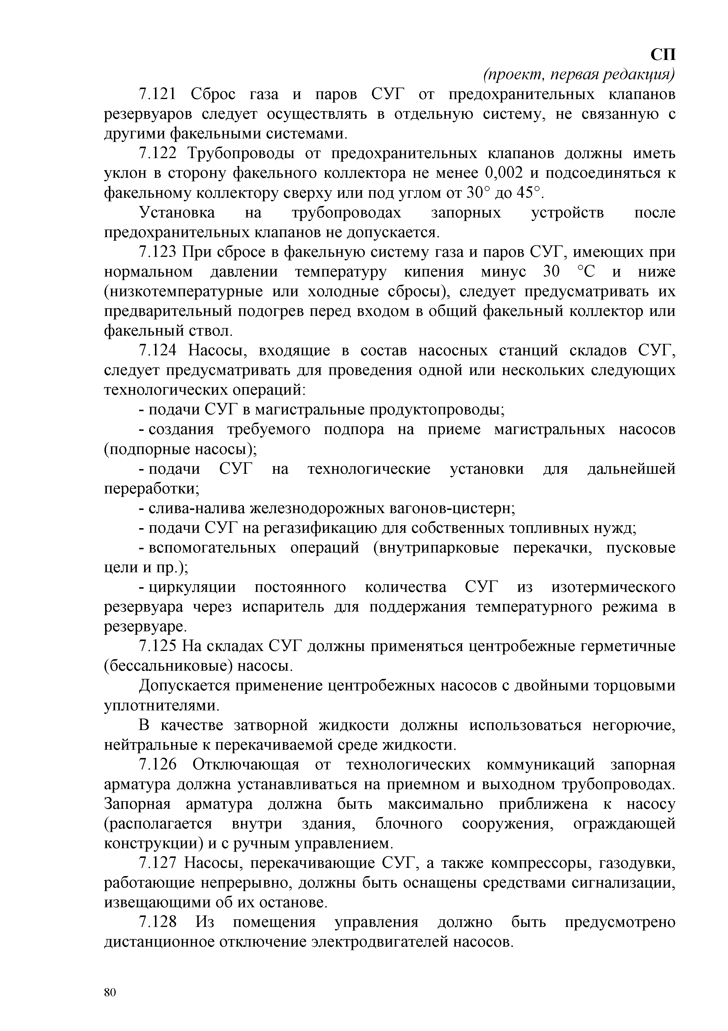 СП