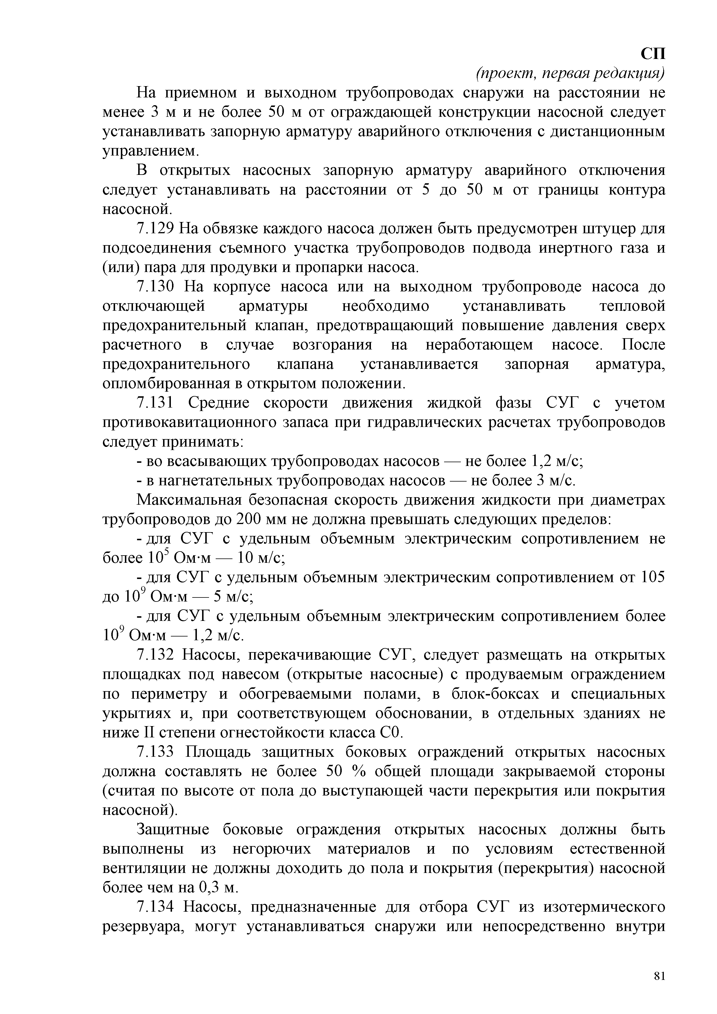 СП
