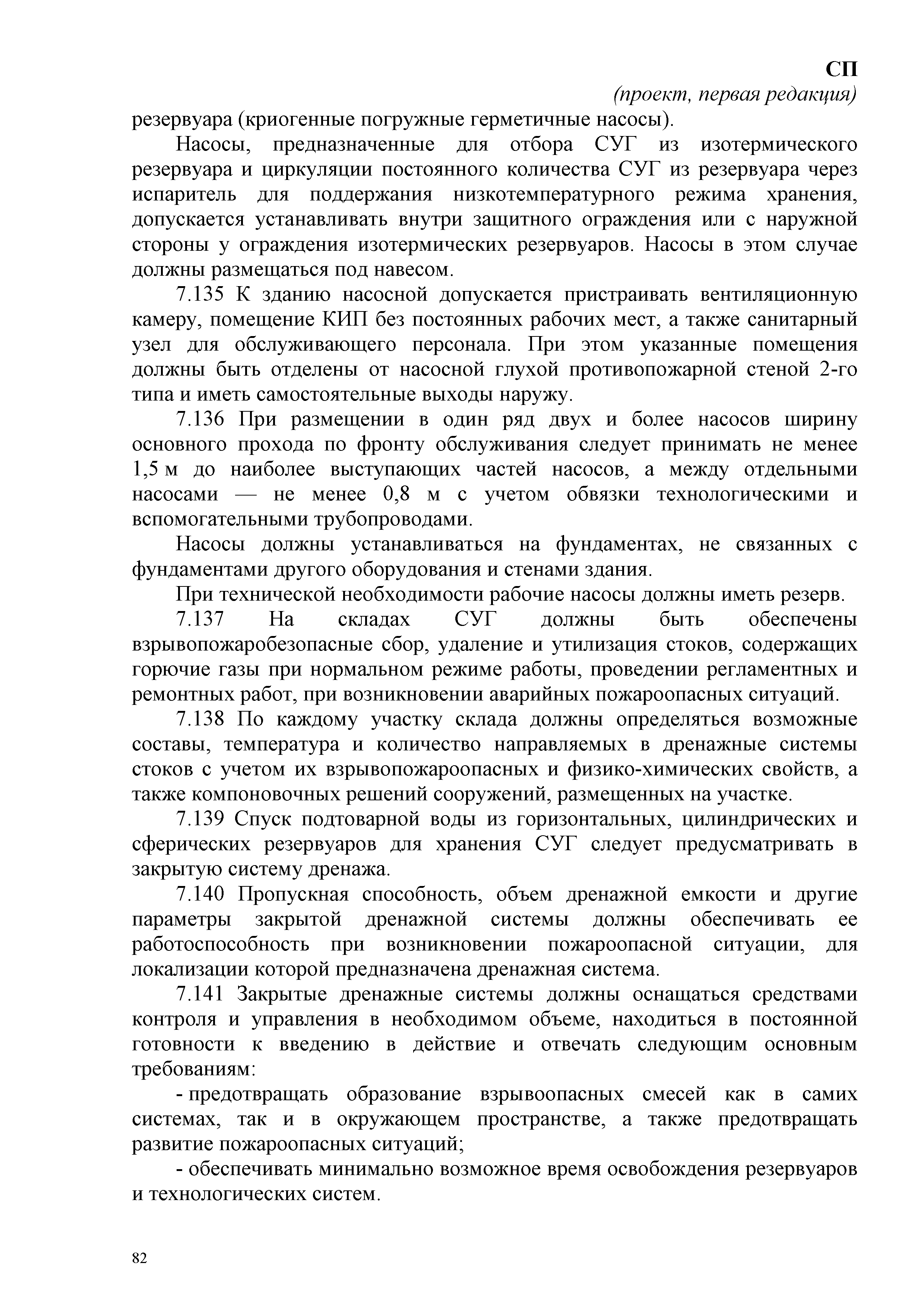 СП