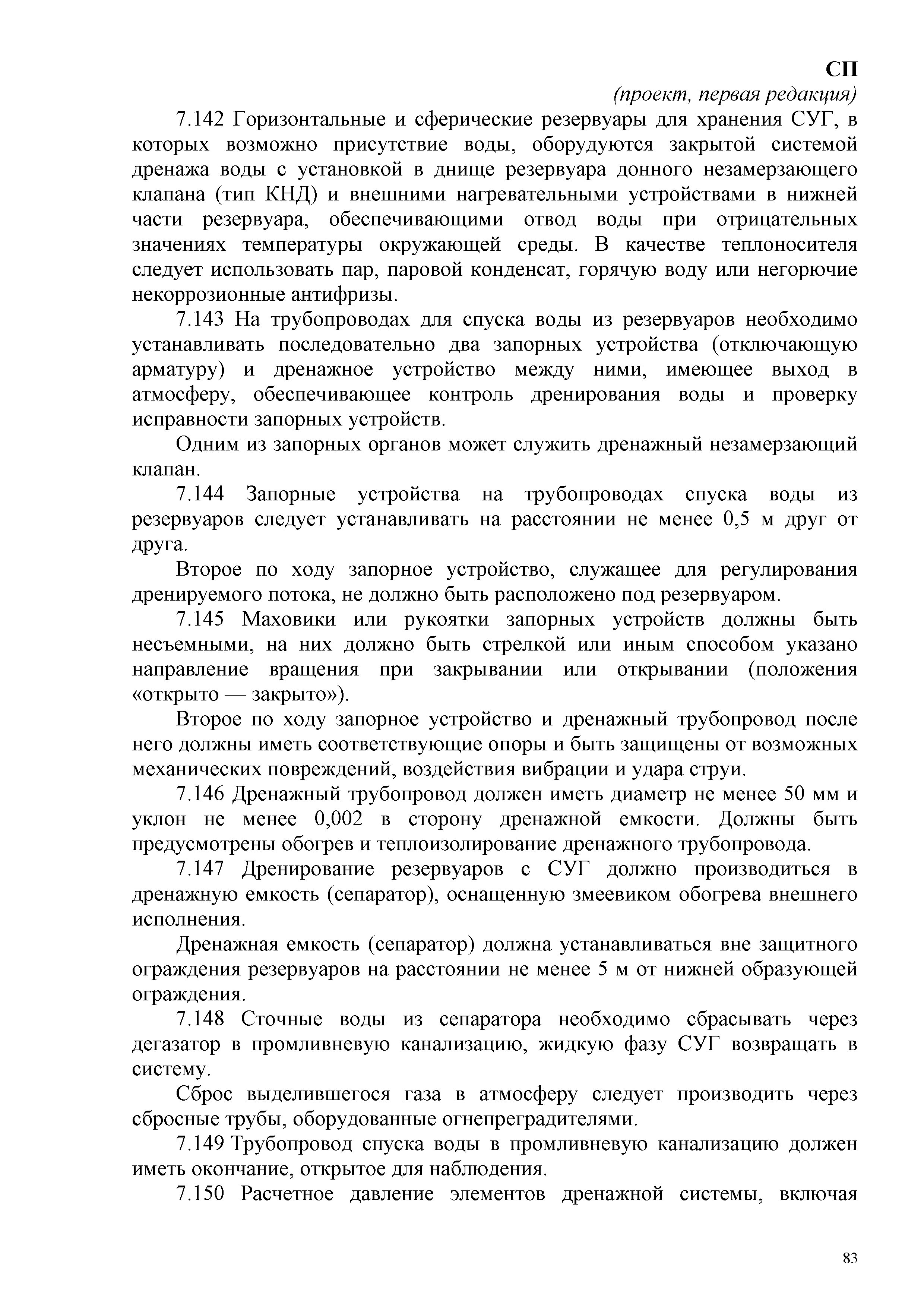 СП