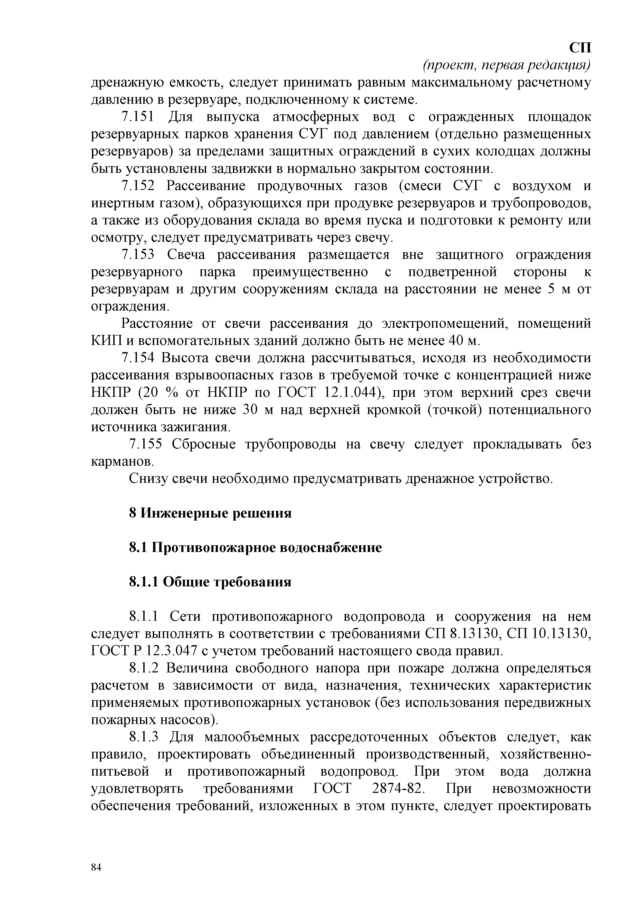 СП