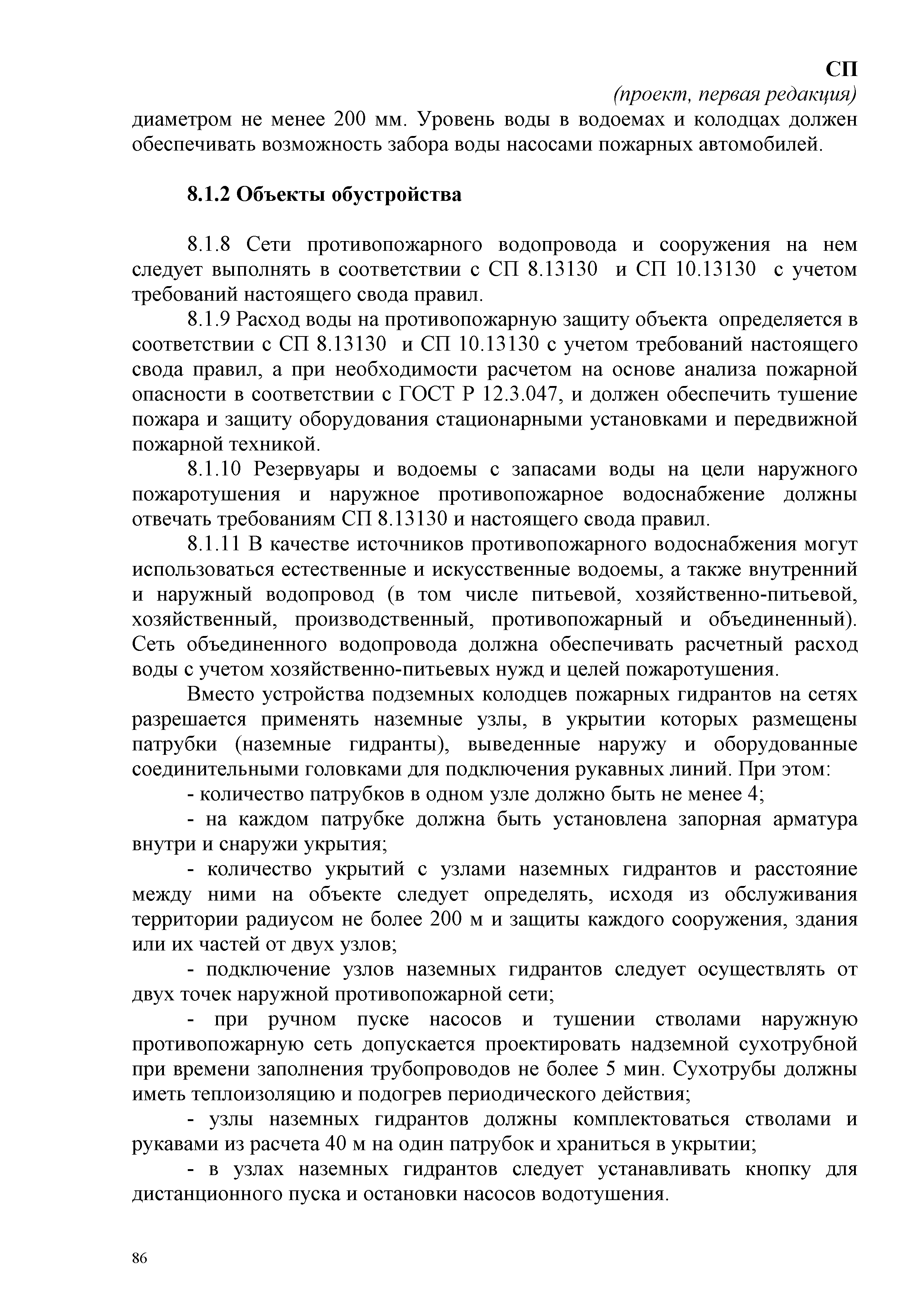 СП