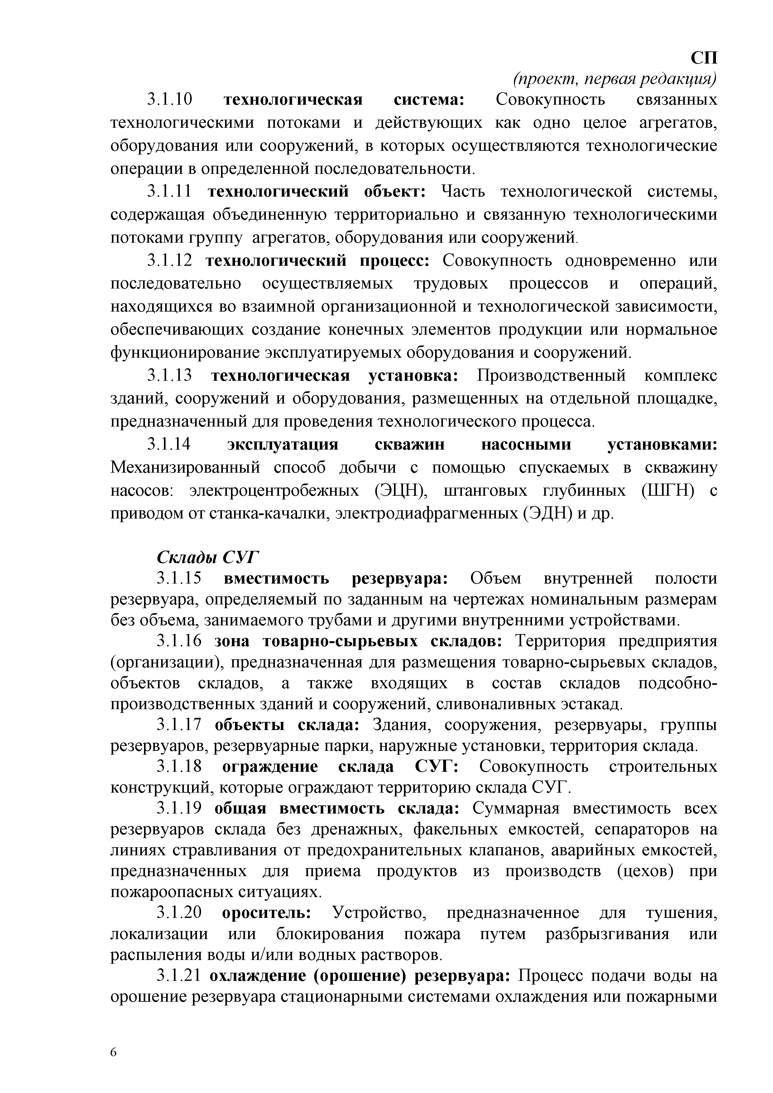 СП