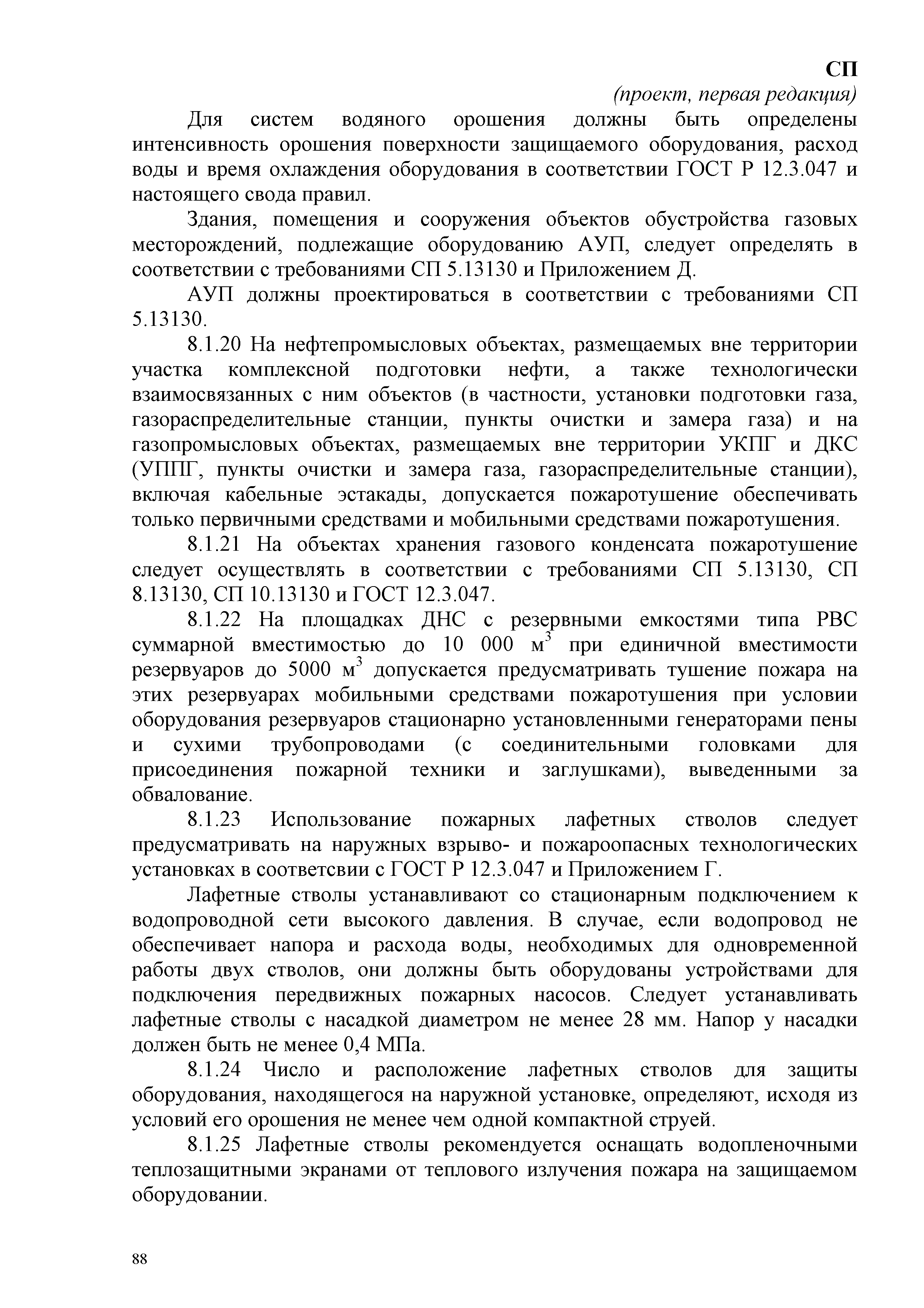 СП