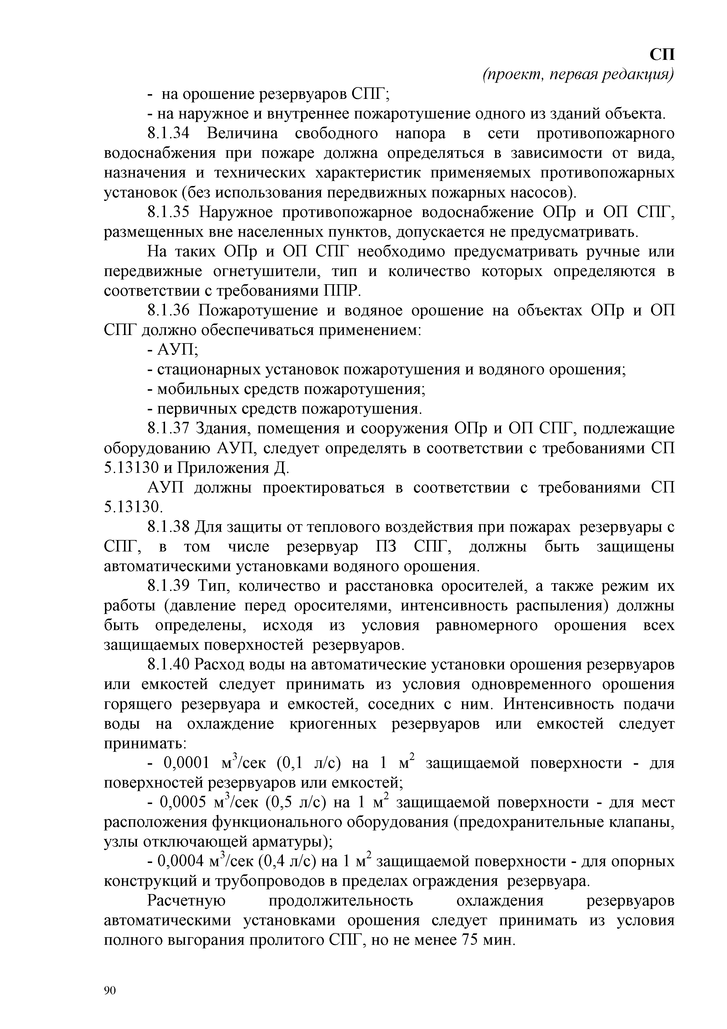 СП