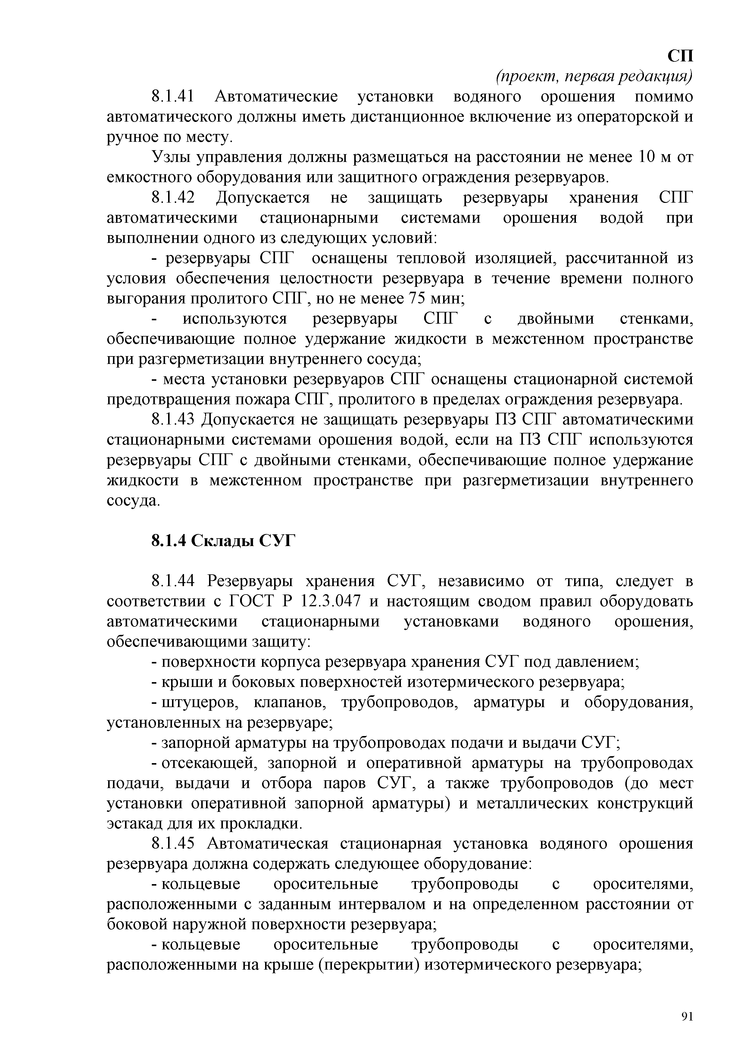 СП