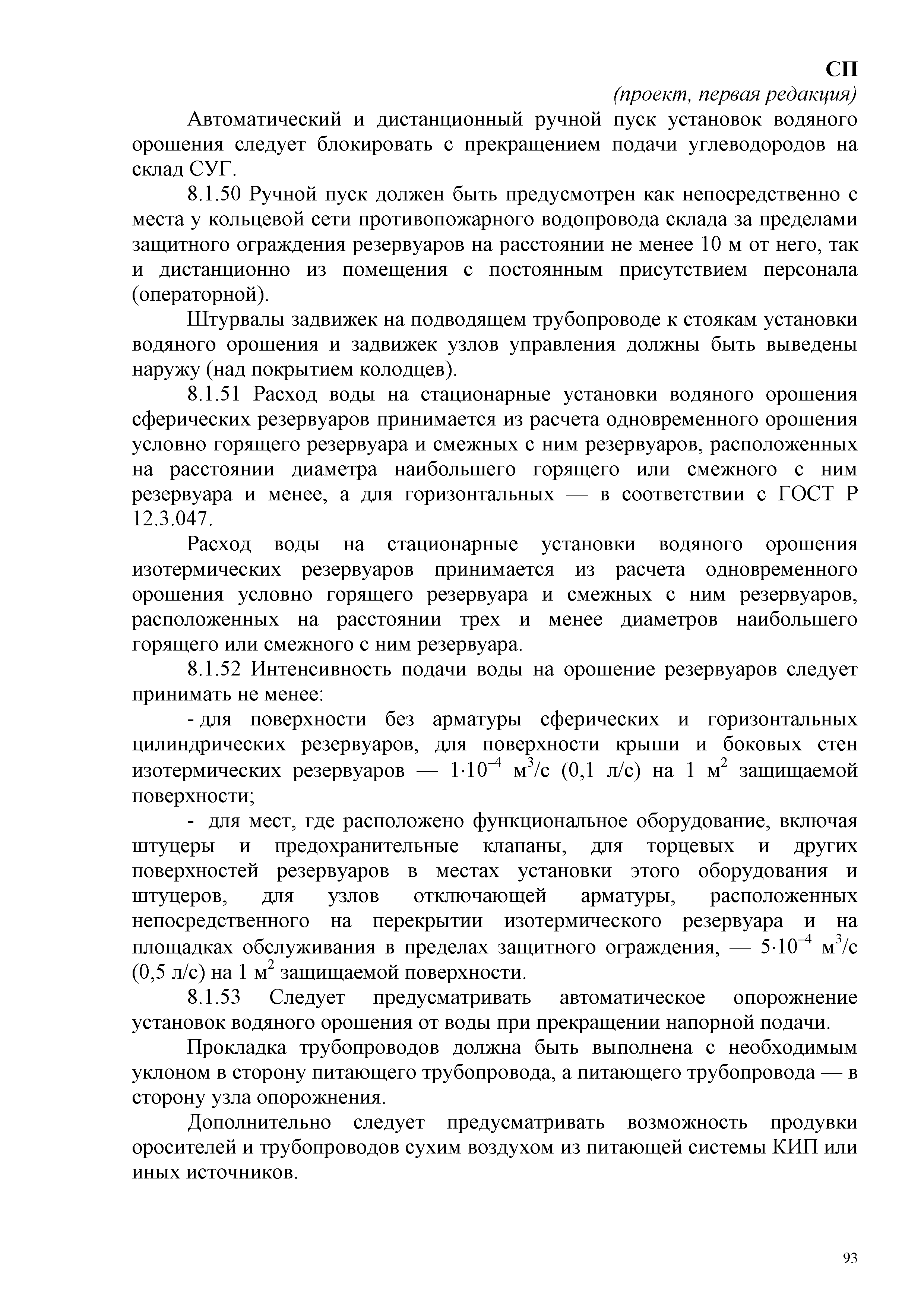СП