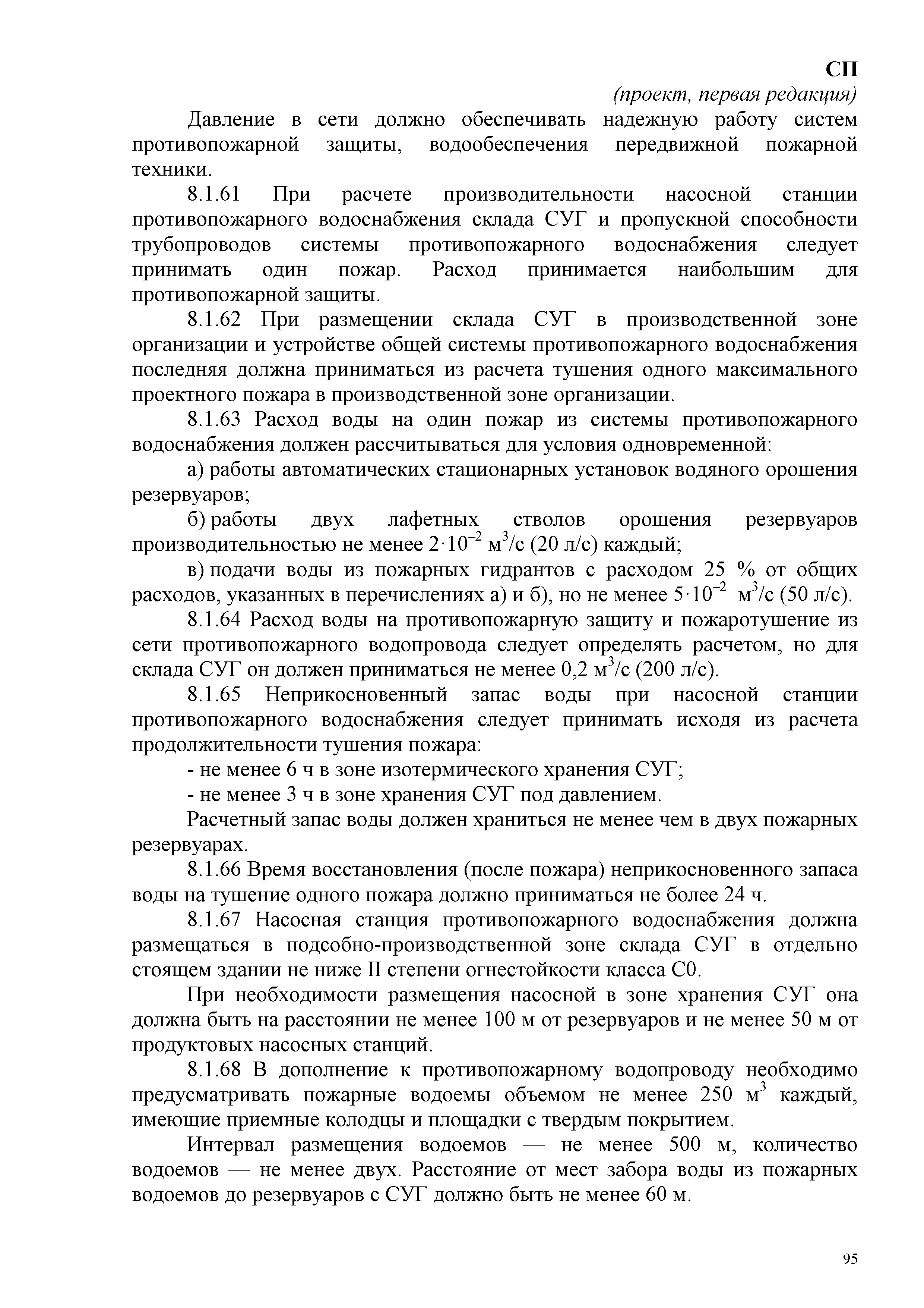 СП