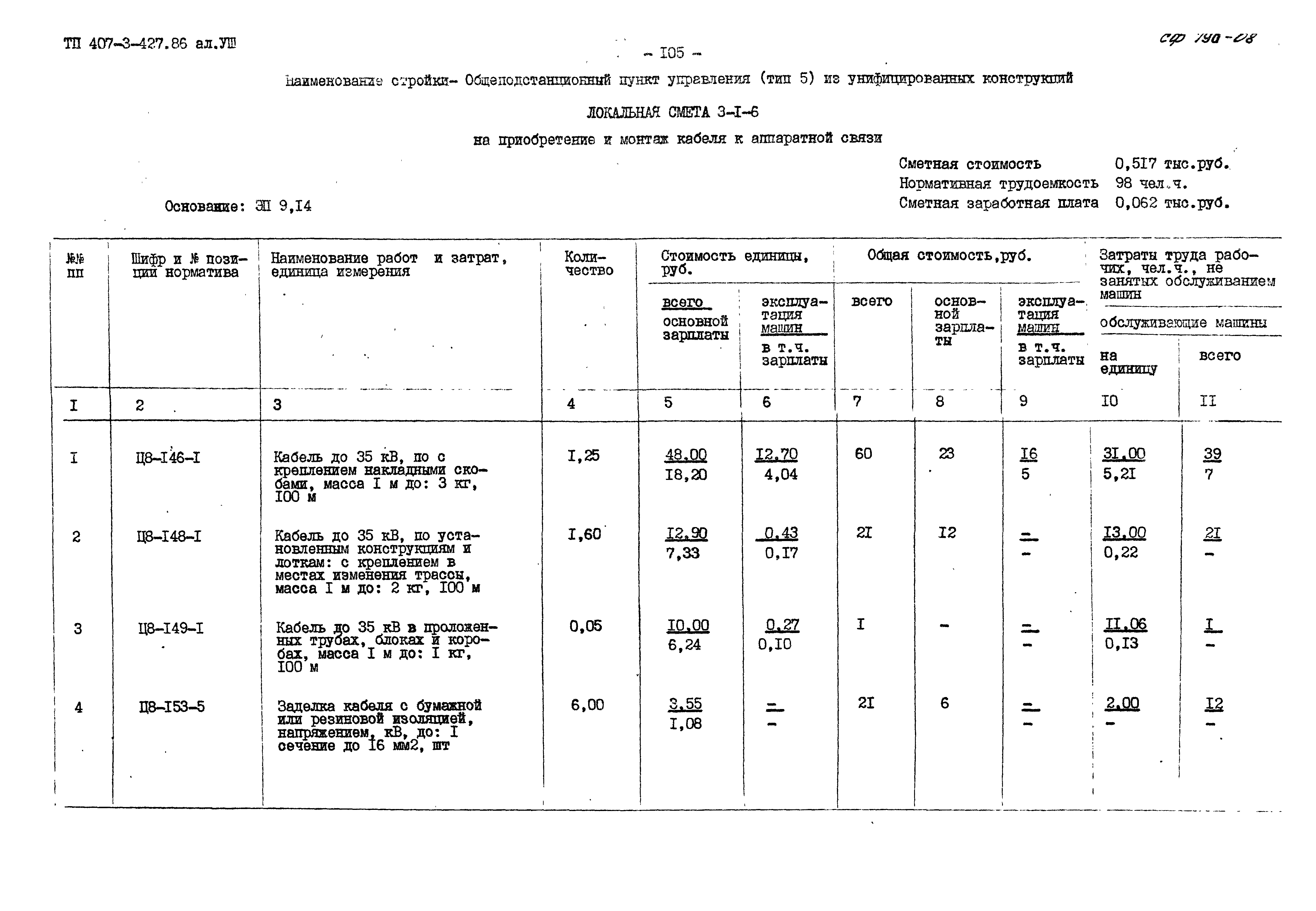 Типовой проект 407-3-427.86