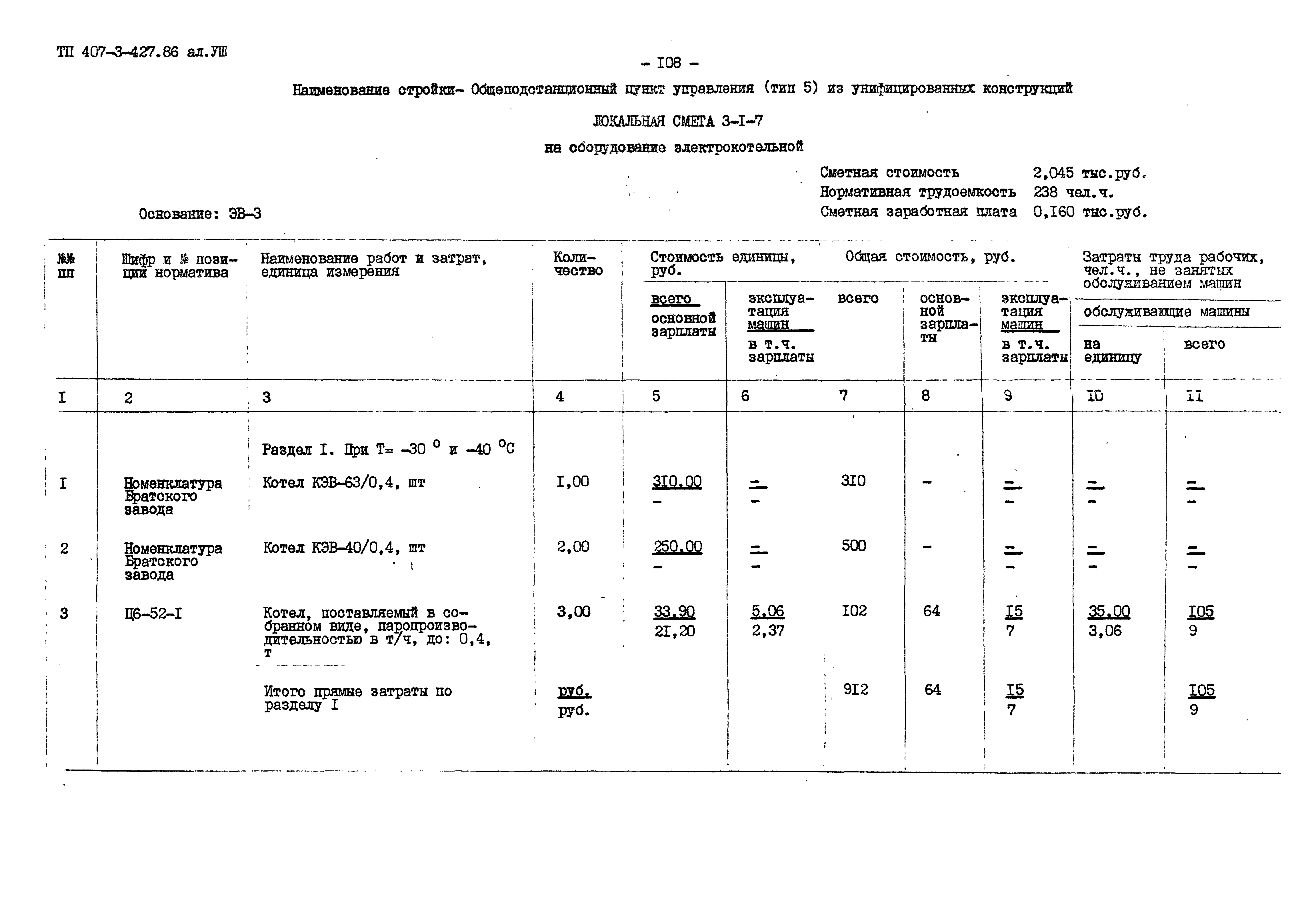 Типовой проект 407-3-427.86