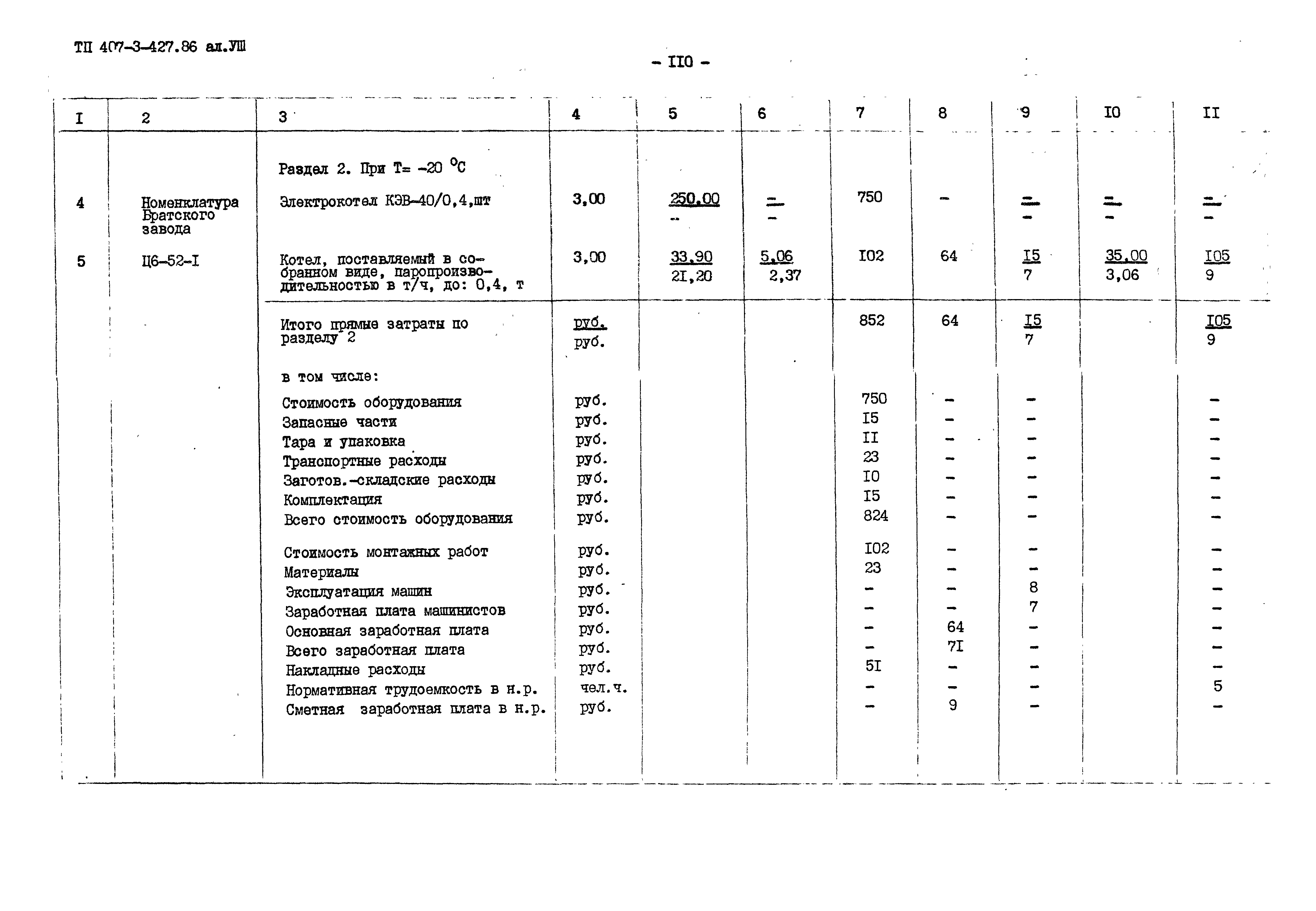 Типовой проект 407-3-427.86