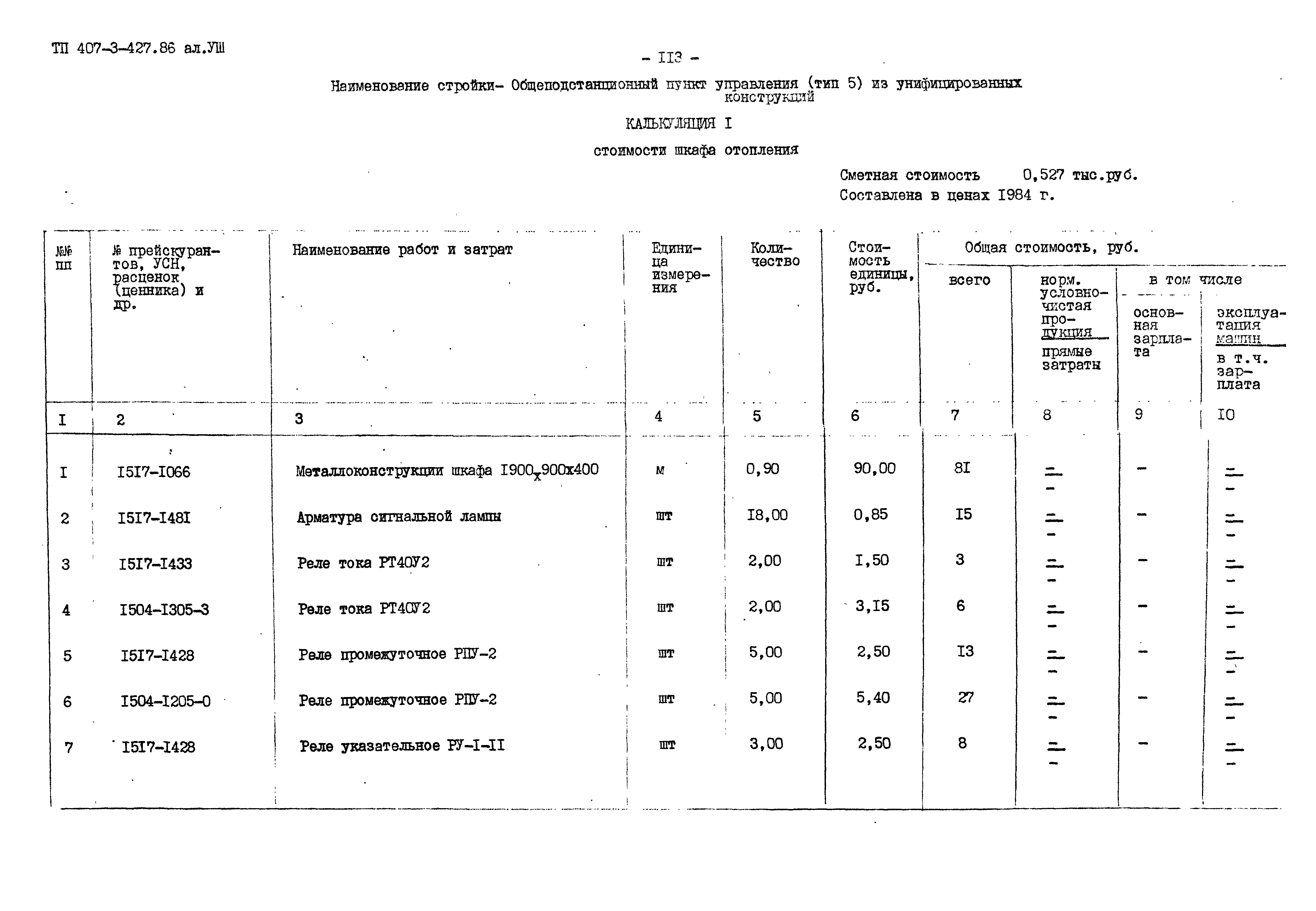 Типовой проект 407-3-427.86