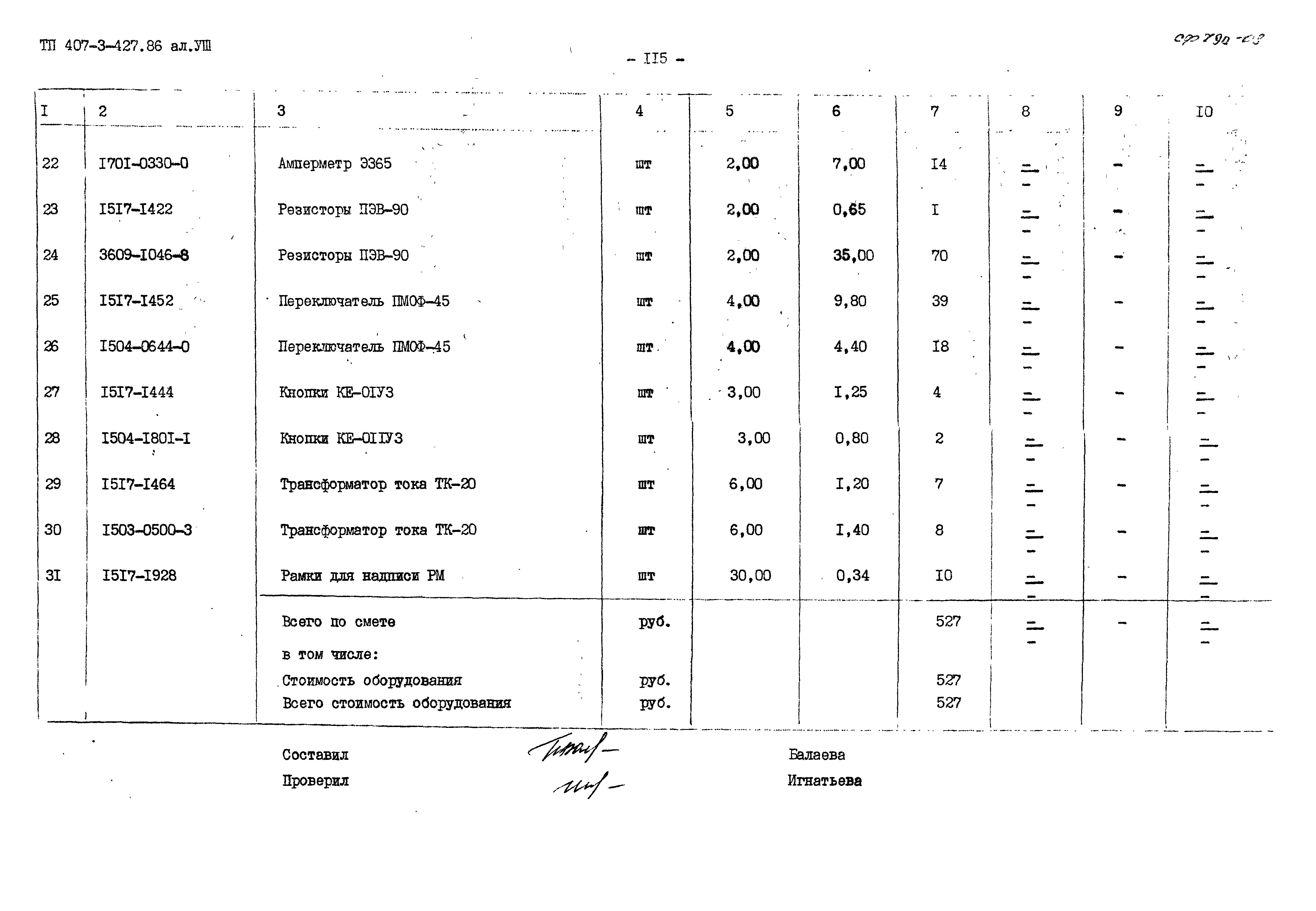 Типовой проект 407-3-427.86