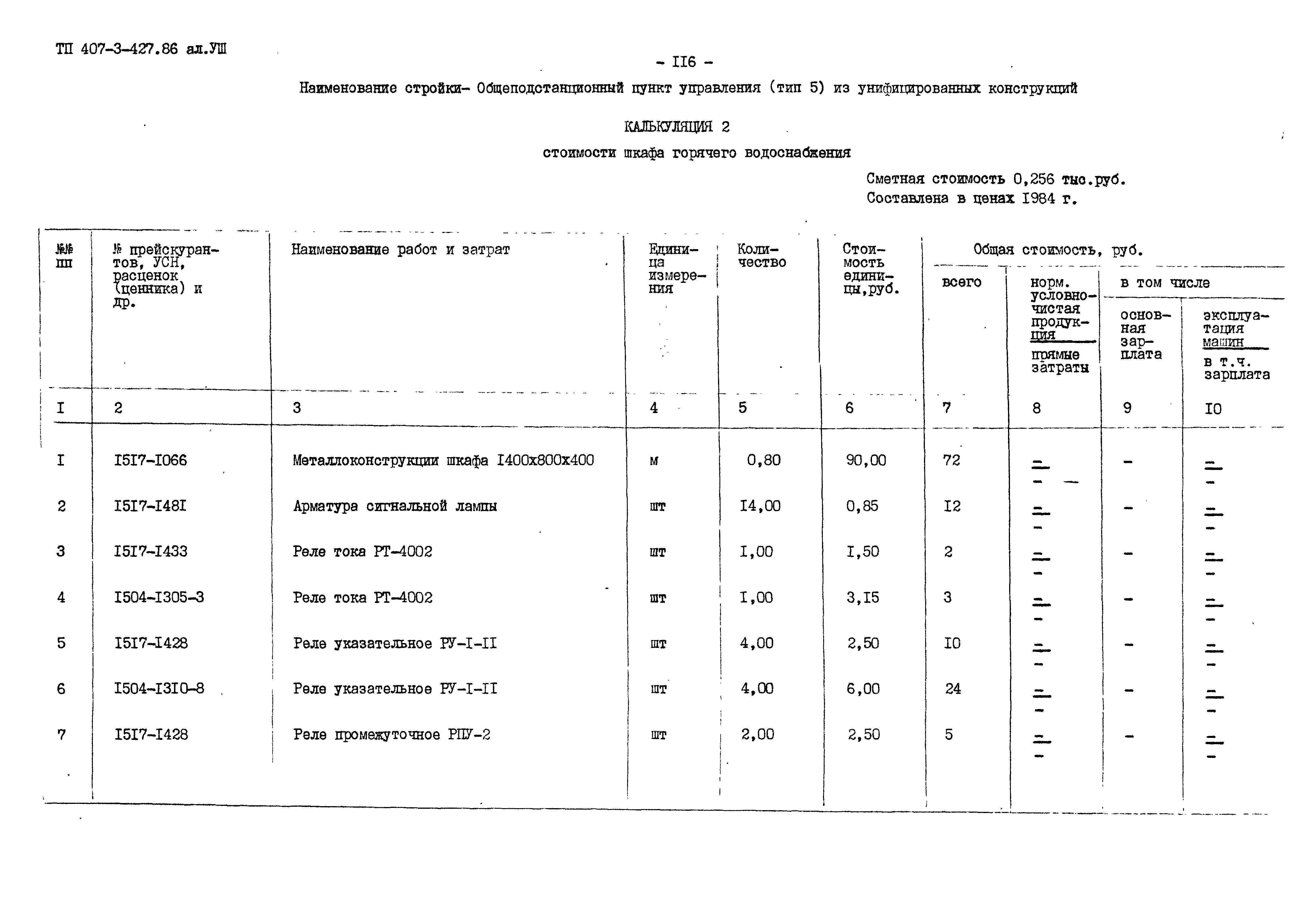 Типовой проект 407-3-427.86