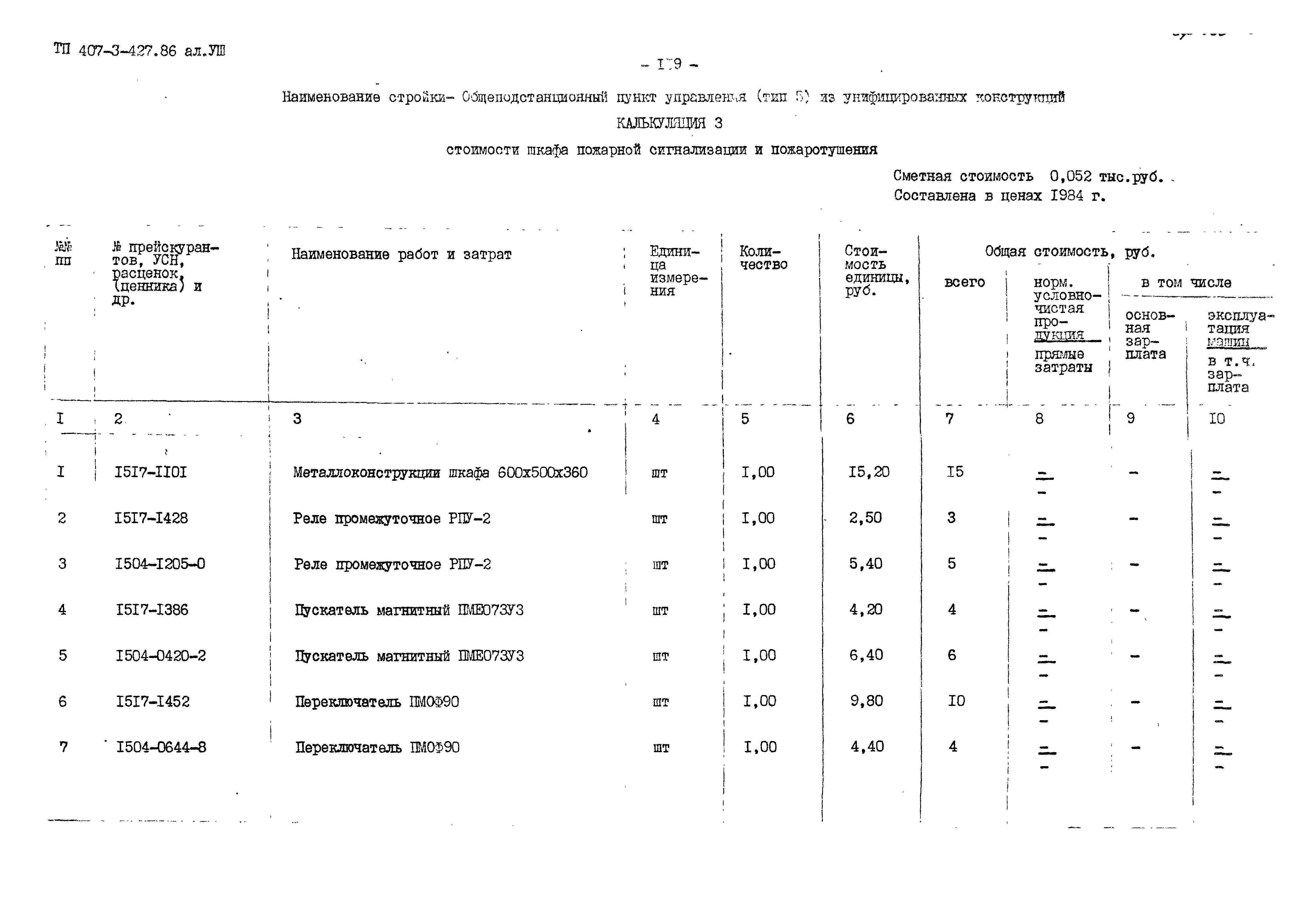 Типовой проект 407-3-427.86