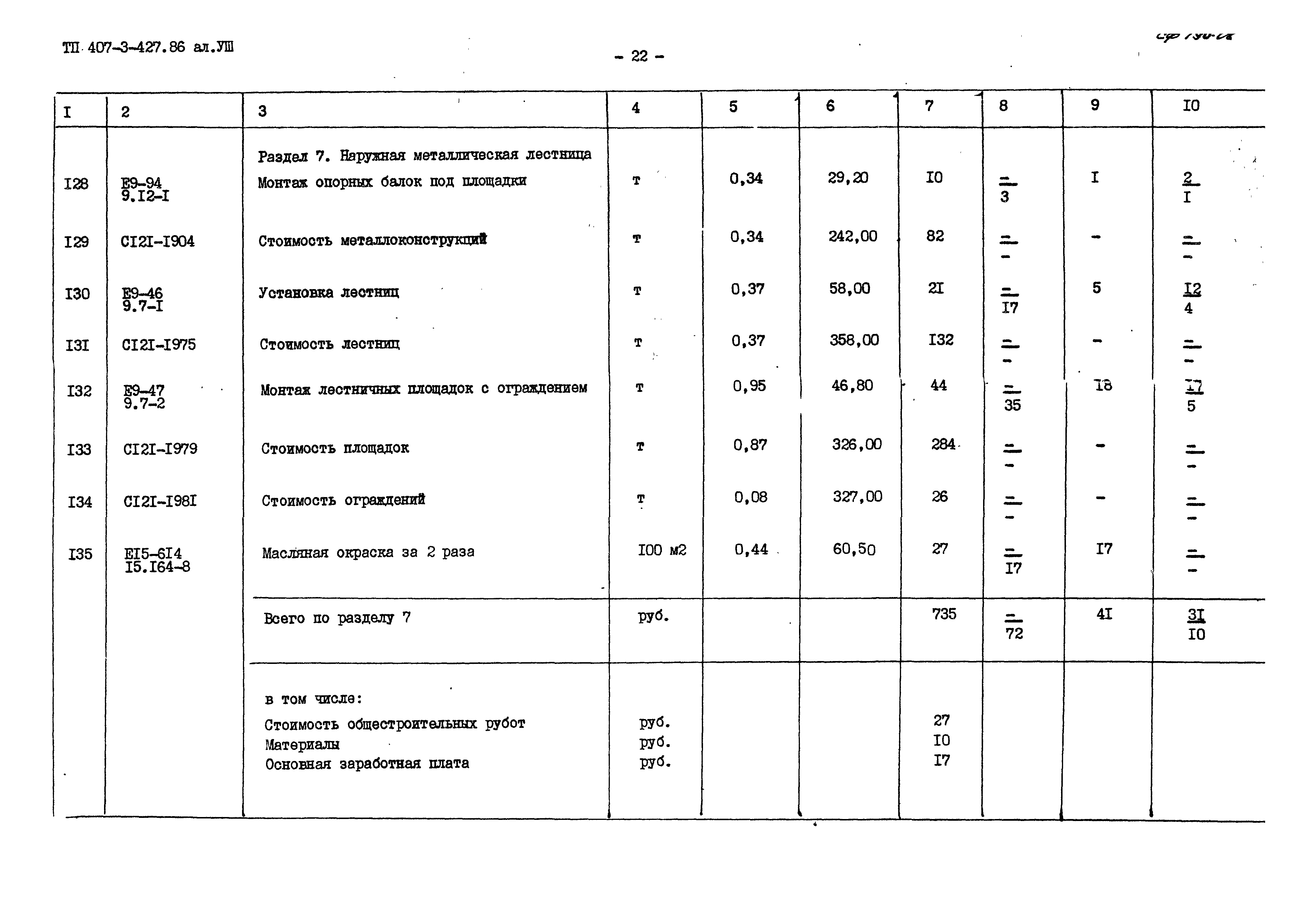 Типовой проект 407-3-427.86