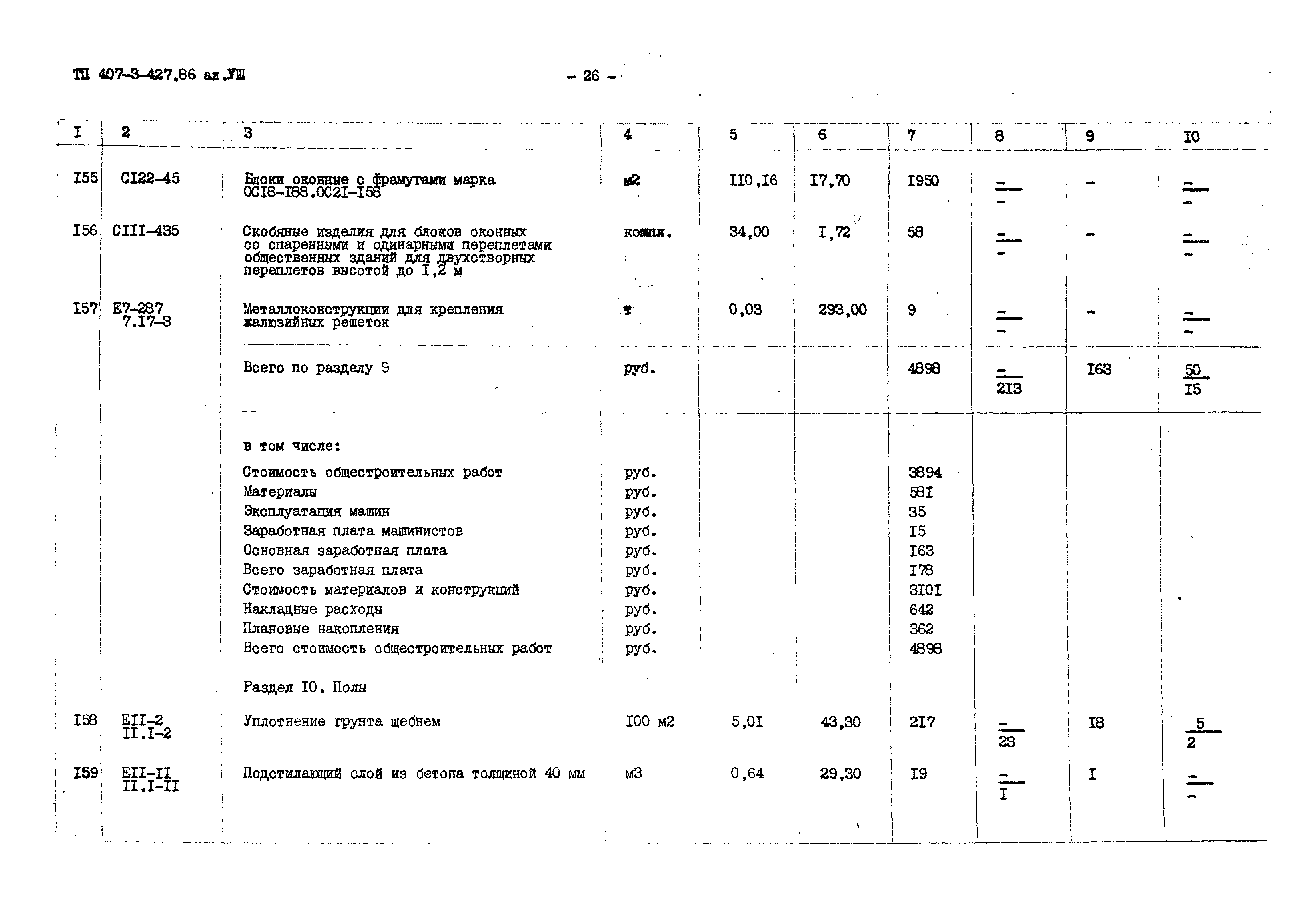 Типовой проект 407-3-427.86