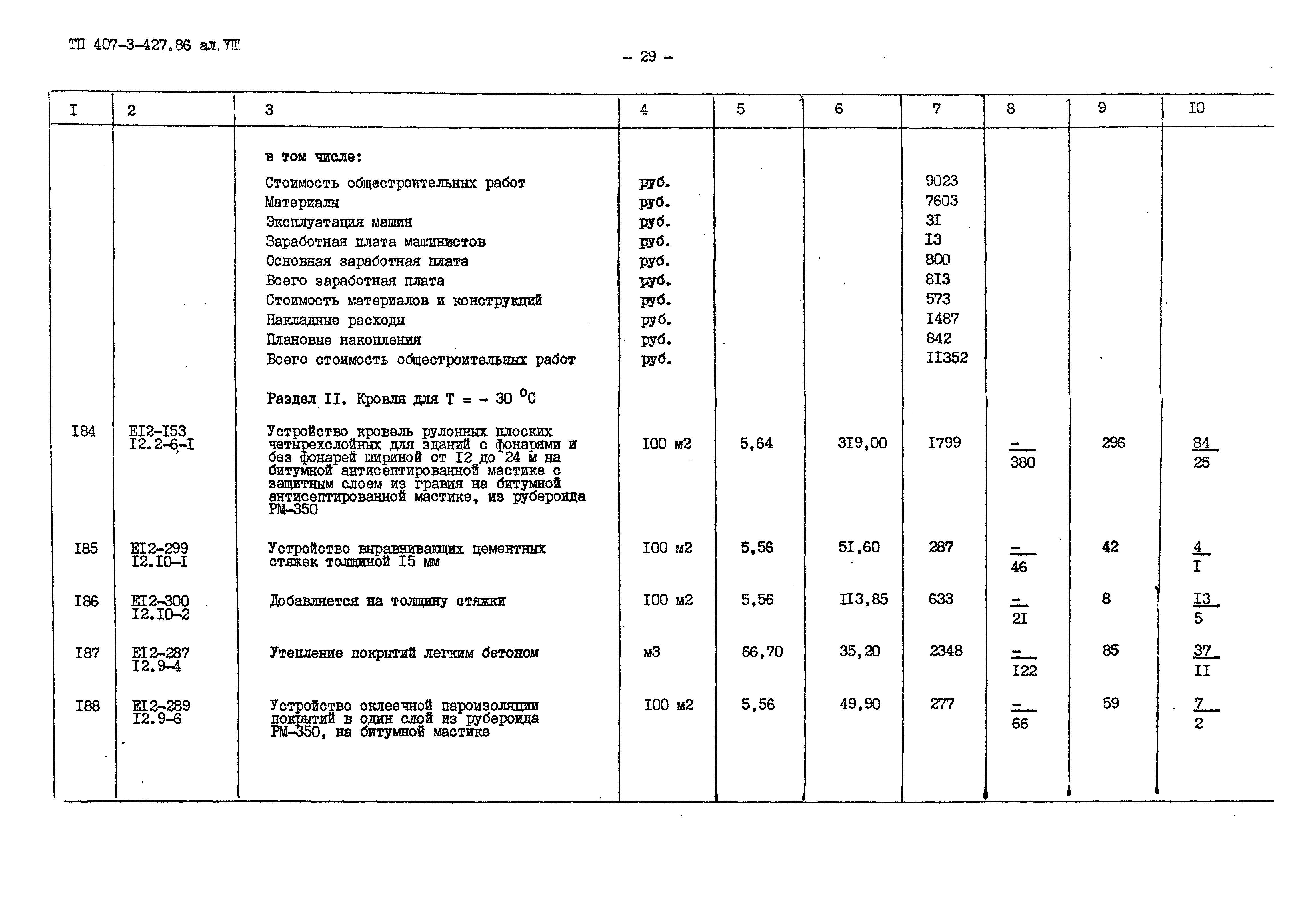 Типовой проект 407-3-427.86