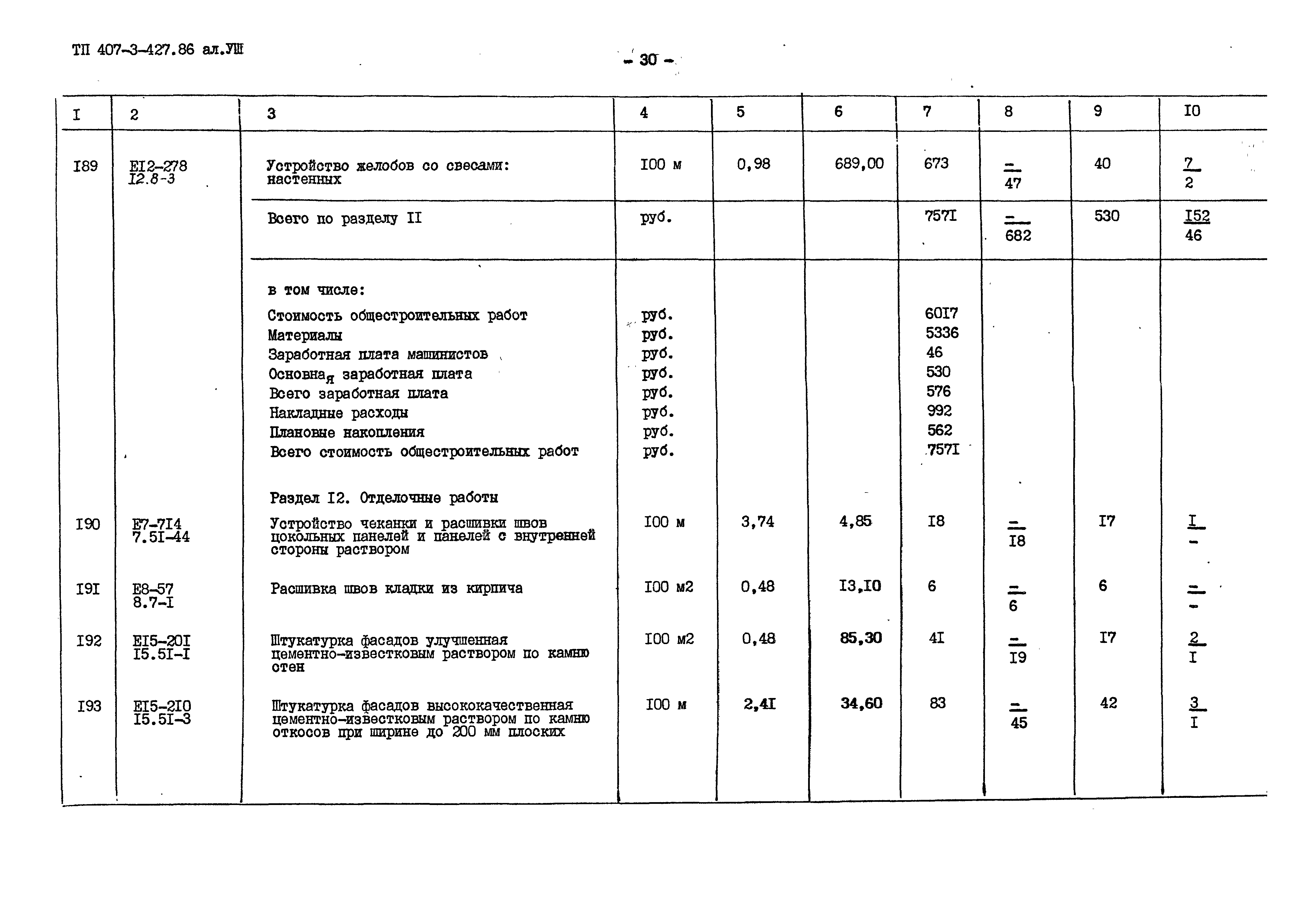 Типовой проект 407-3-427.86