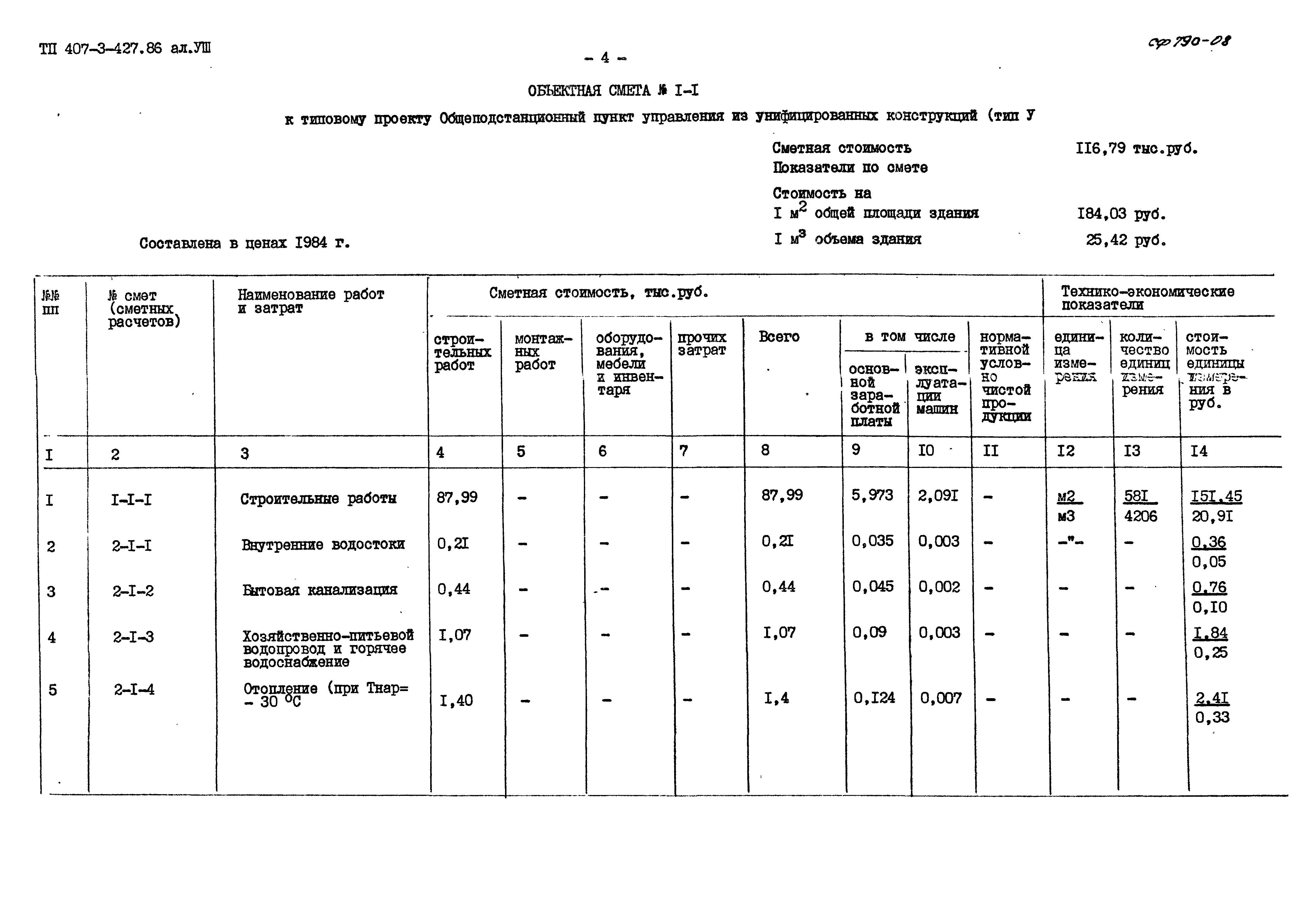 Типовой проект 407-3-427.86