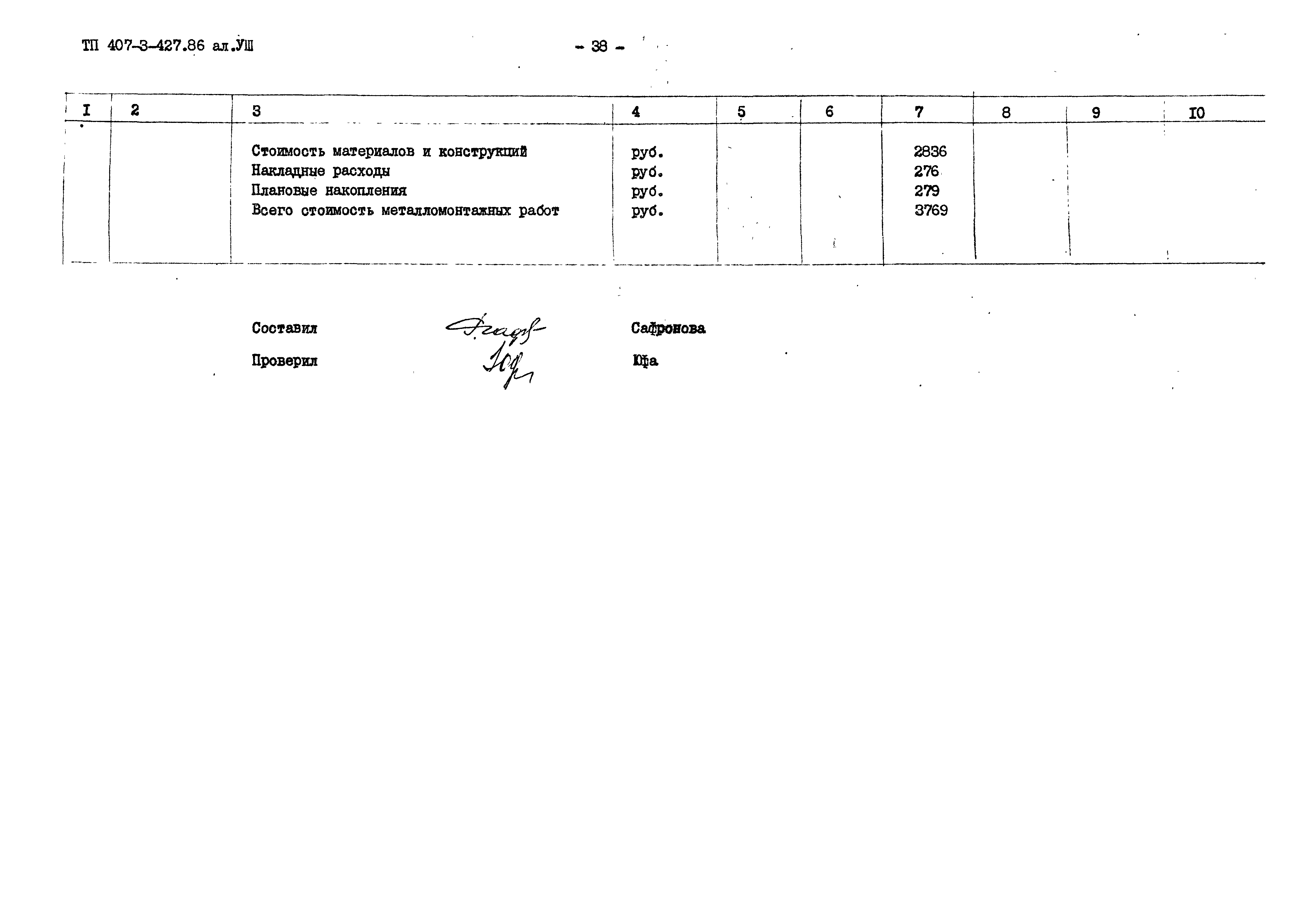 Типовой проект 407-3-427.86