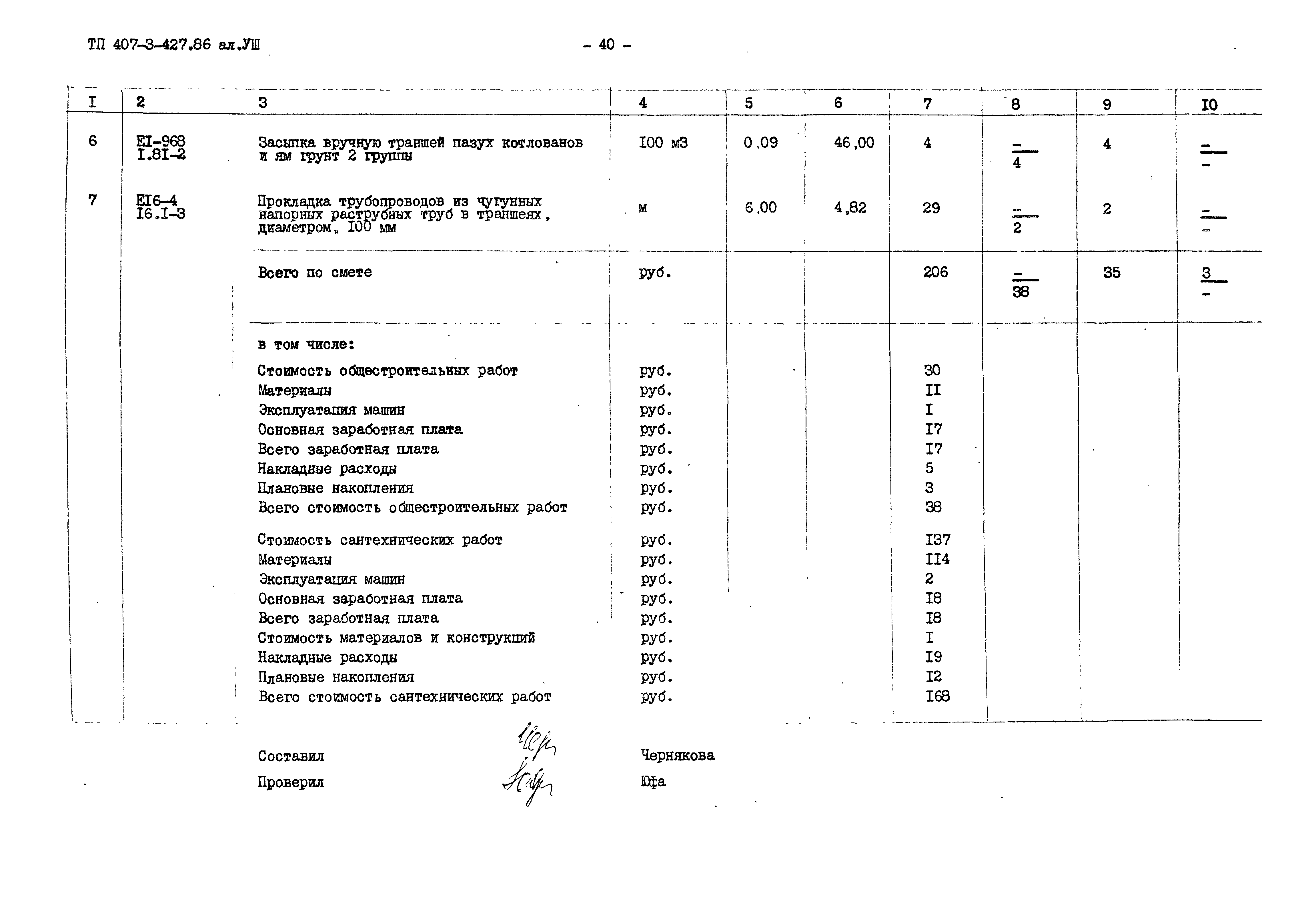 Типовой проект 407-3-427.86