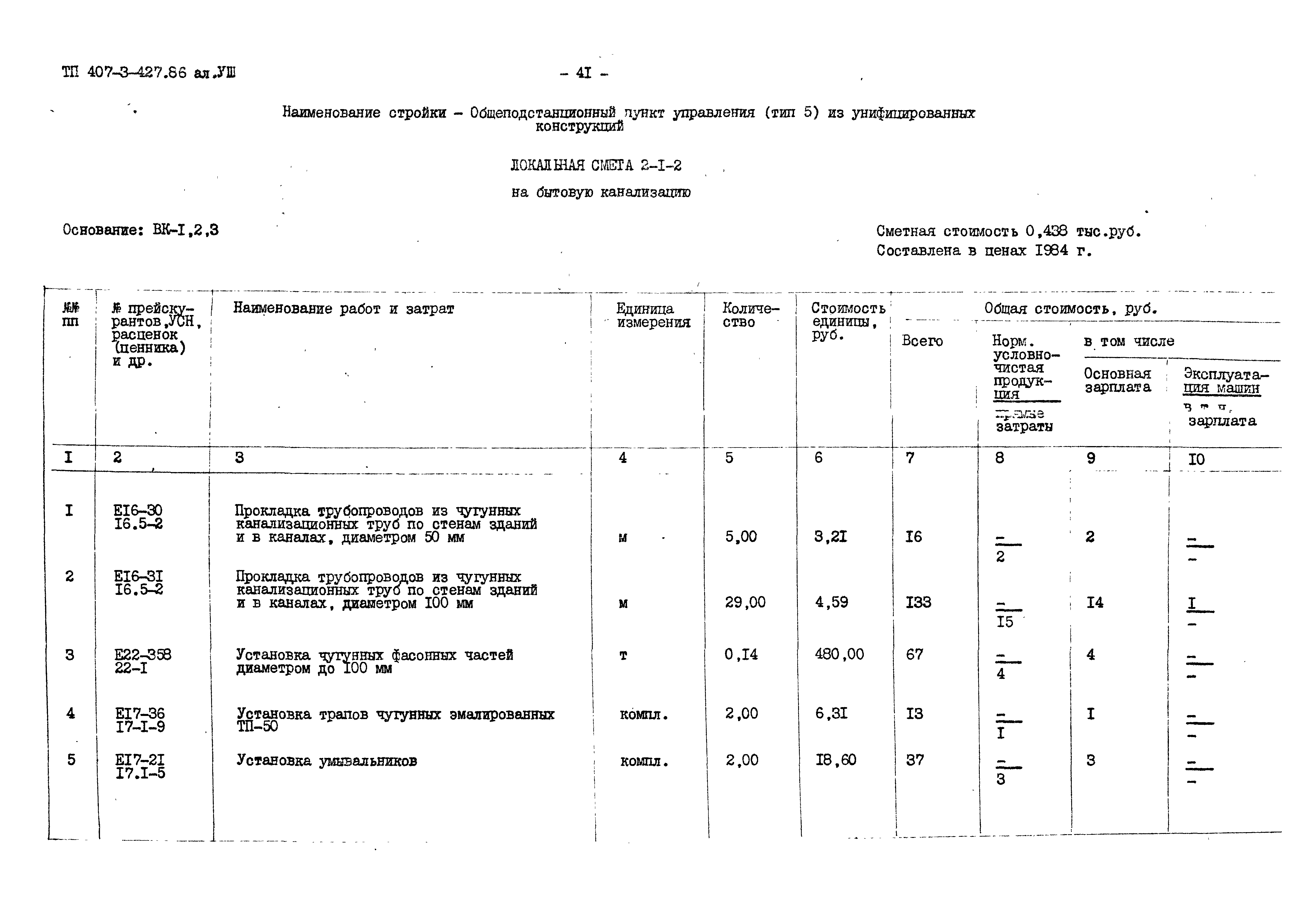 Типовой проект 407-3-427.86