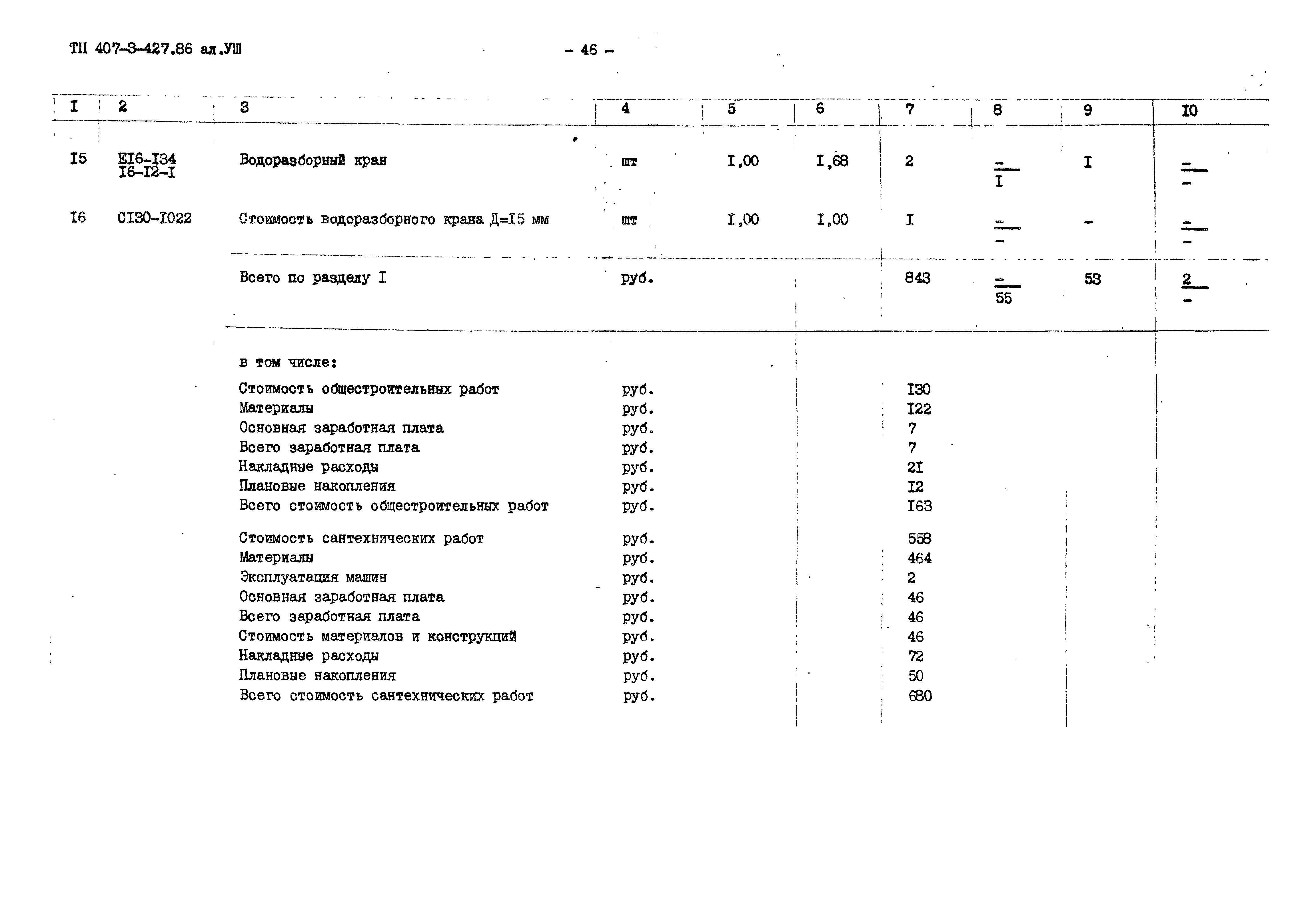 Типовой проект 407-3-427.86