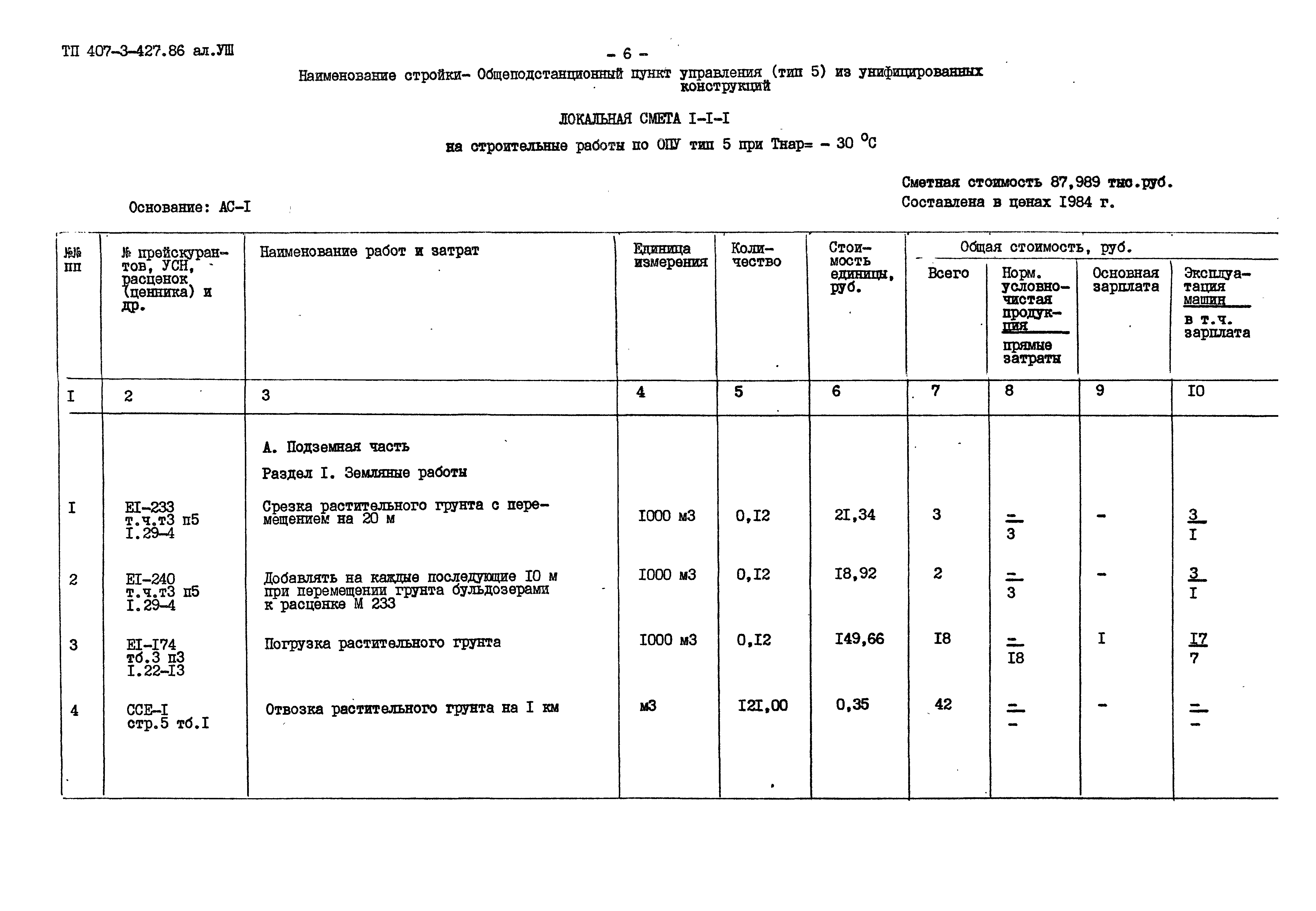 Типовой проект 407-3-427.86