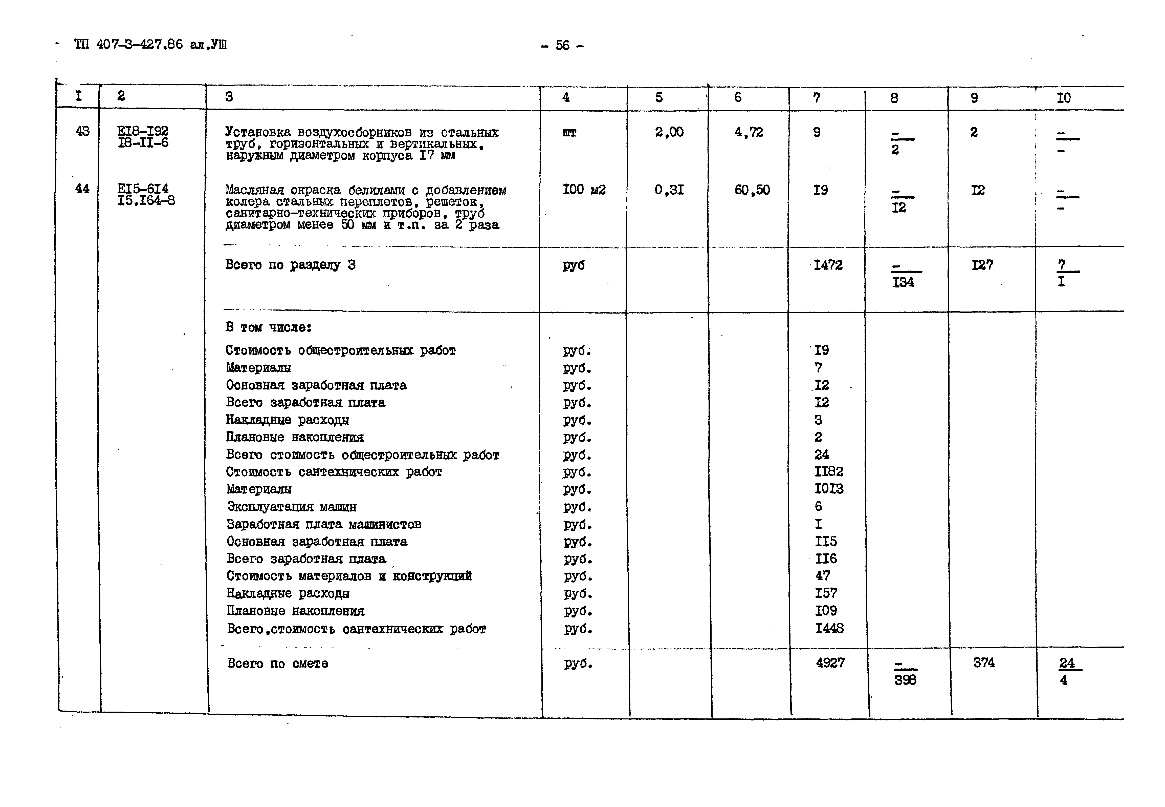 Типовой проект 407-3-427.86