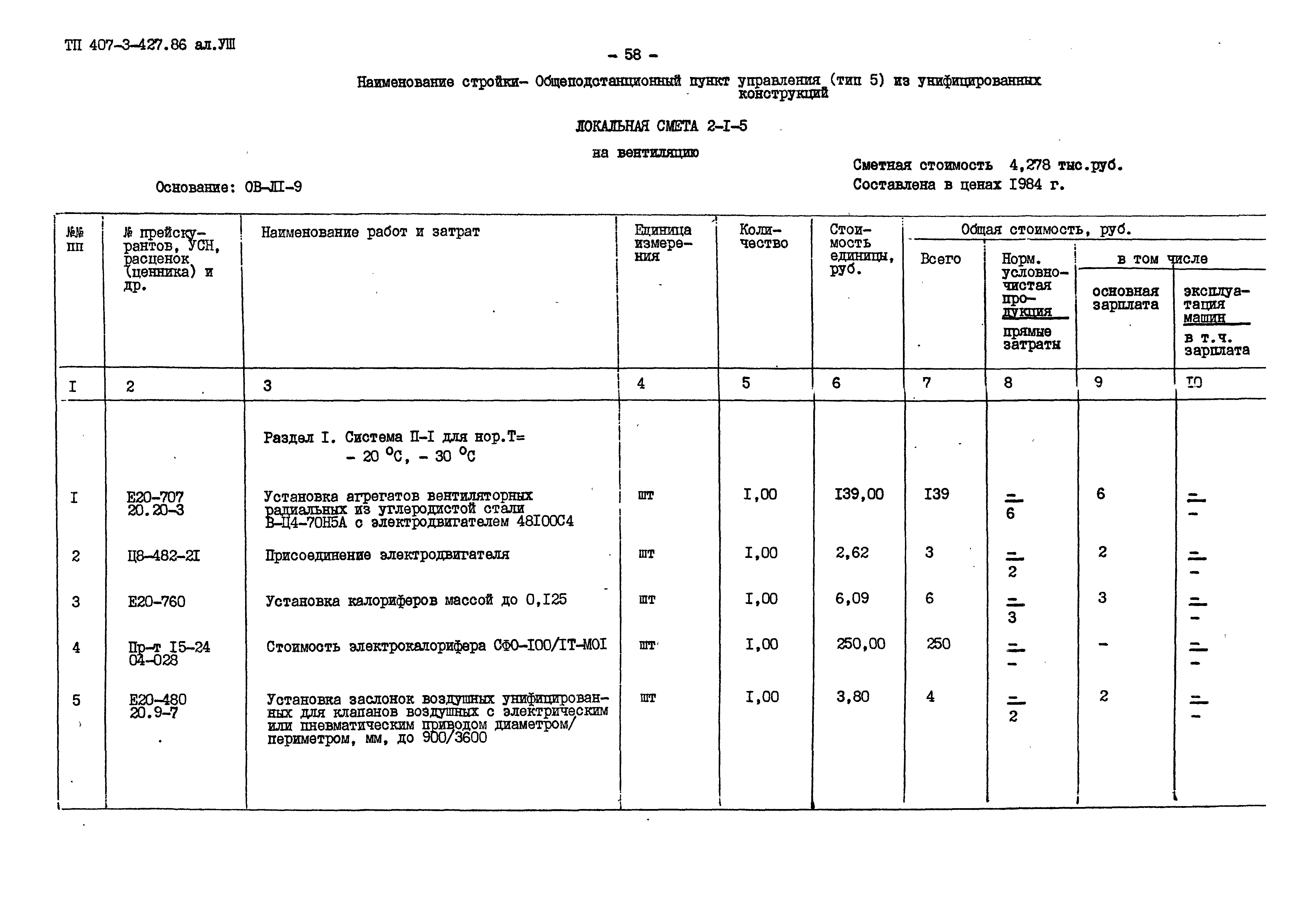 Типовой проект 407-3-427.86