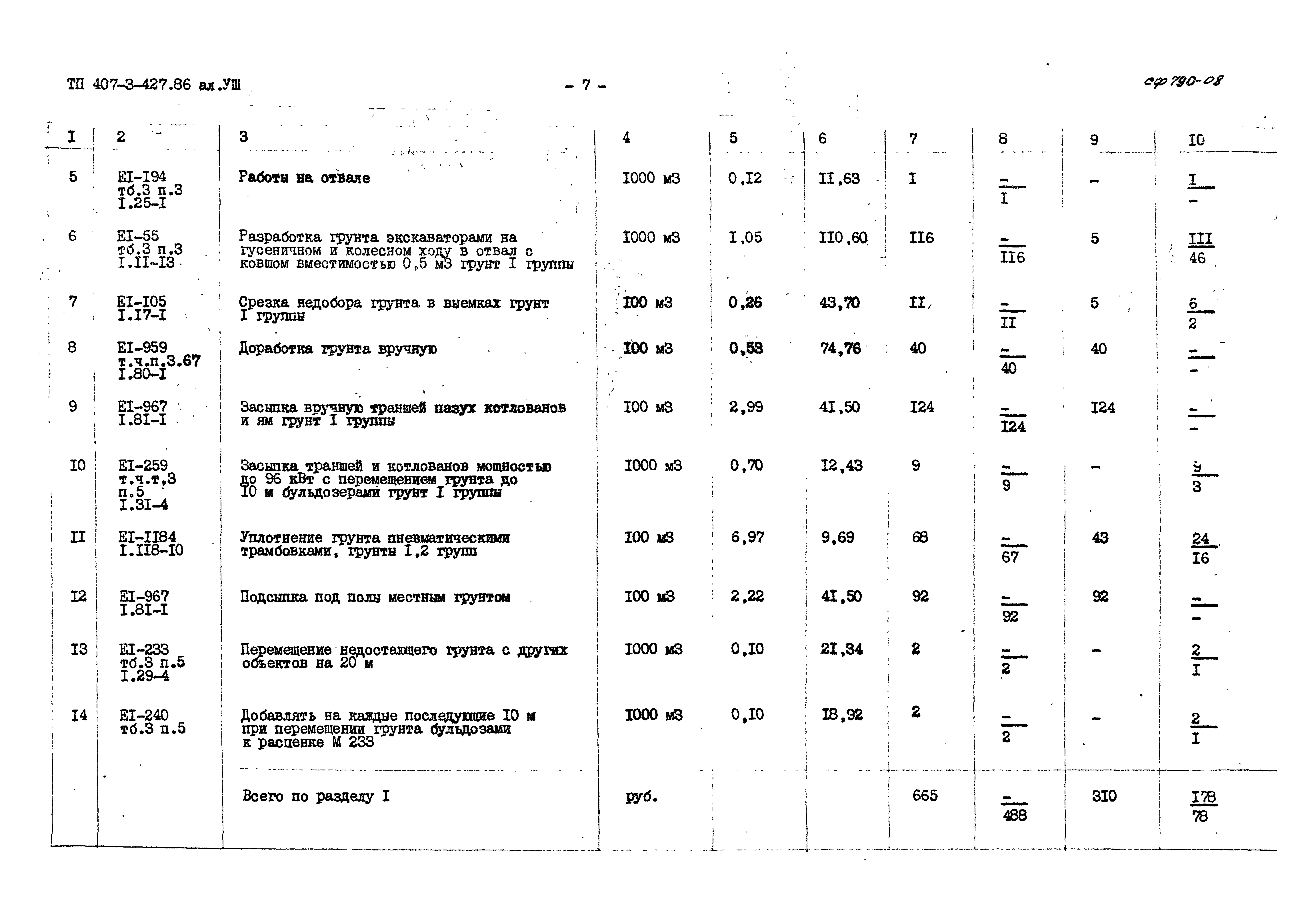 Типовой проект 407-3-427.86