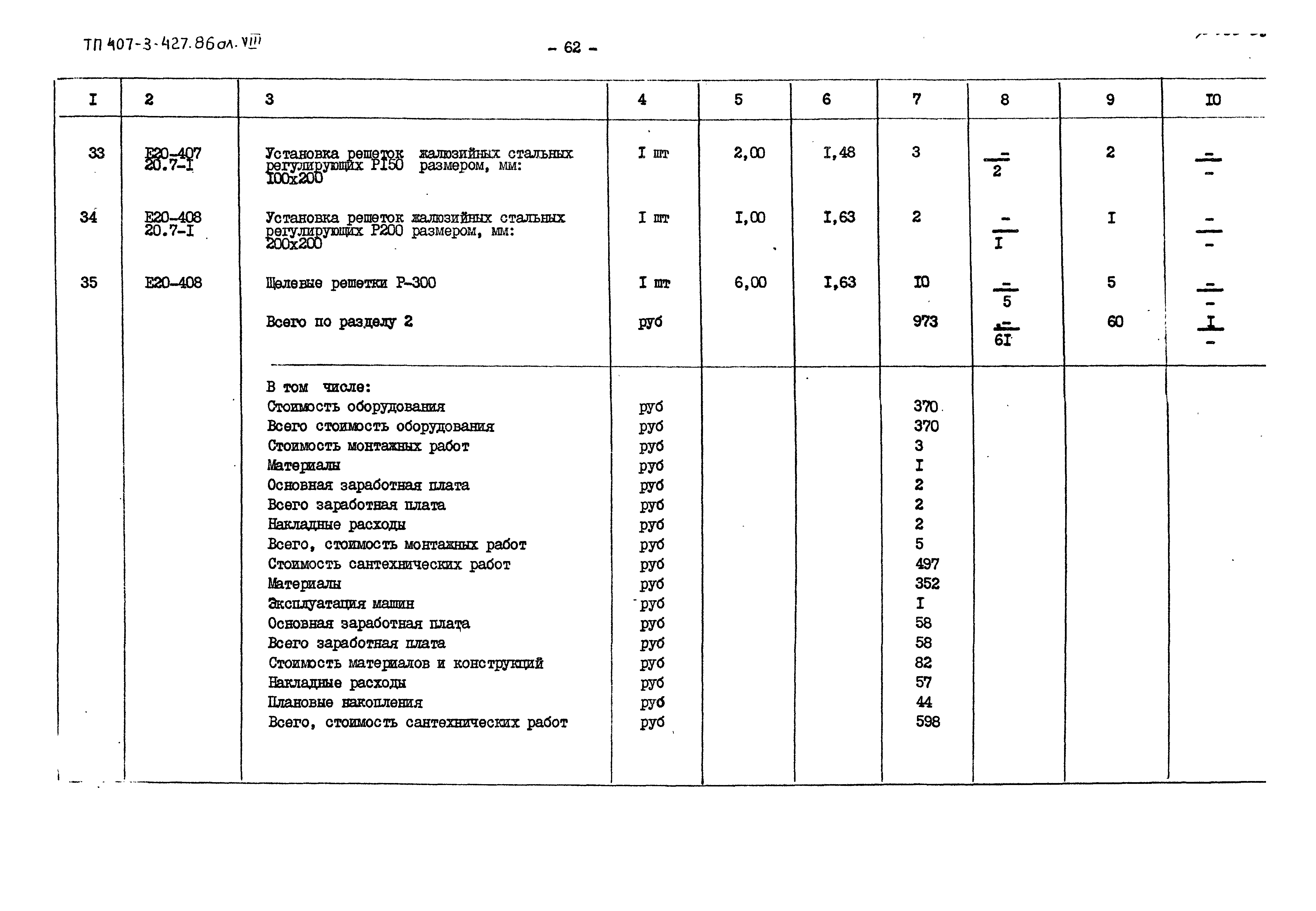 Типовой проект 407-3-427.86