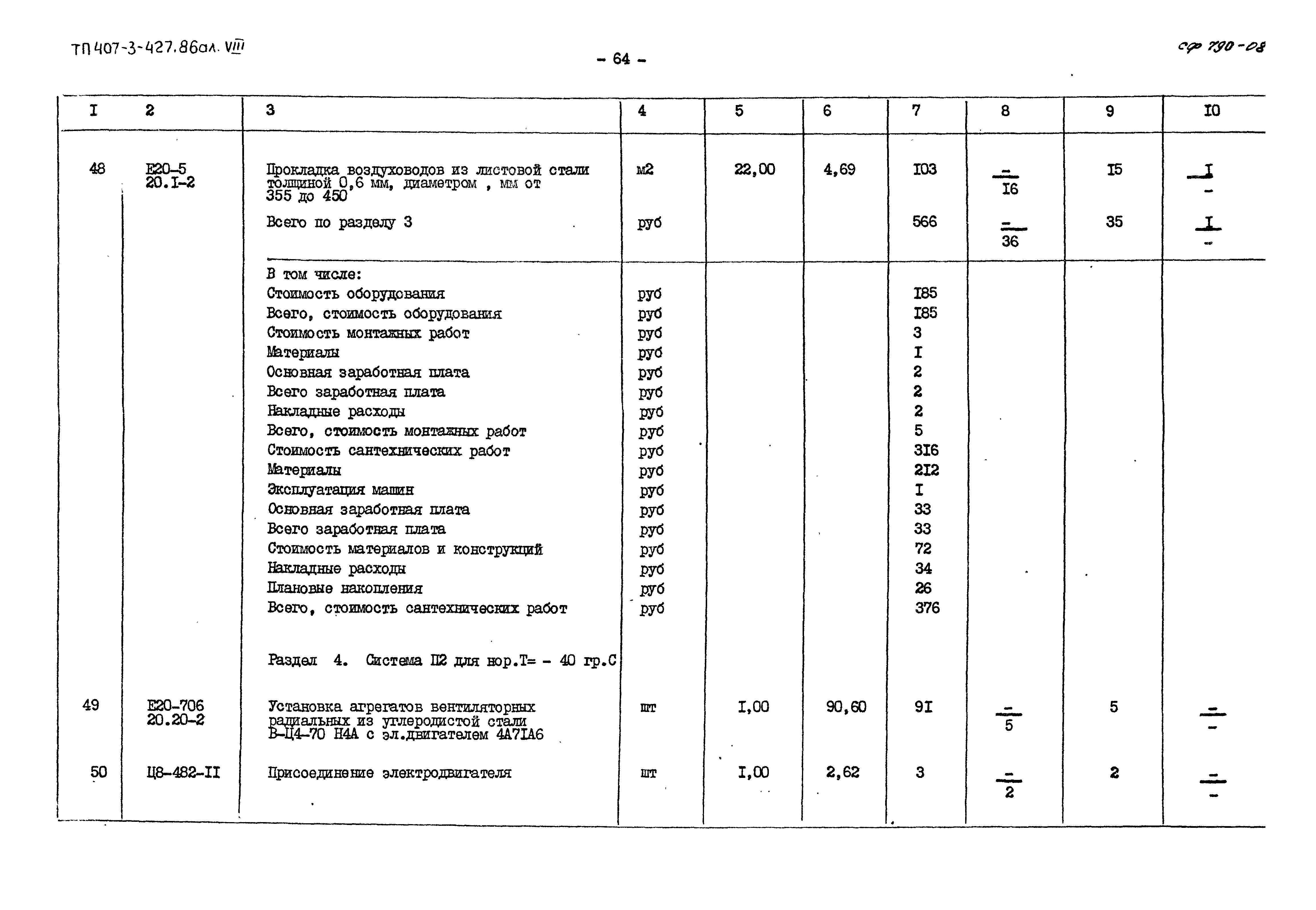 Типовой проект 407-3-427.86