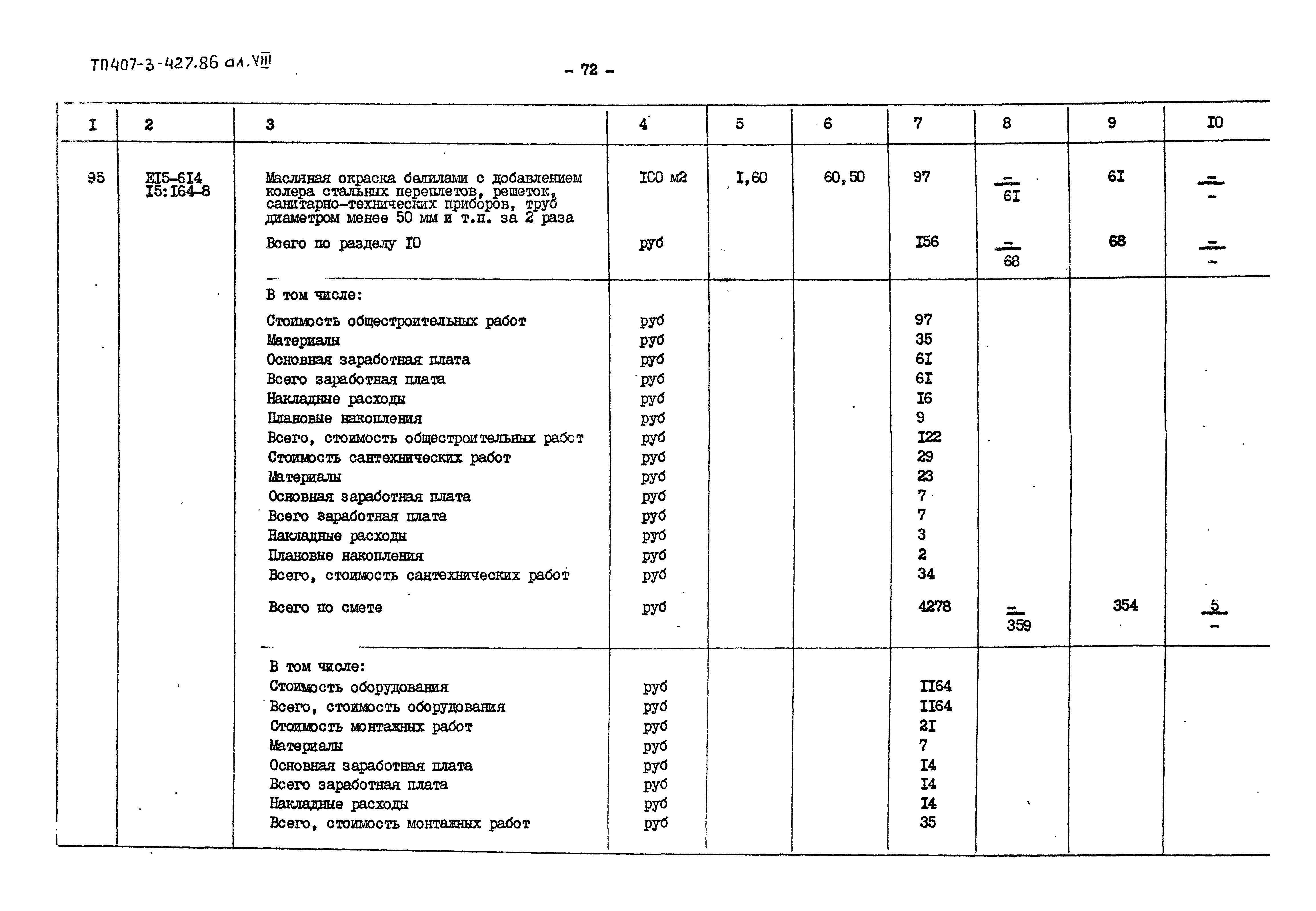 Типовой проект 407-3-427.86