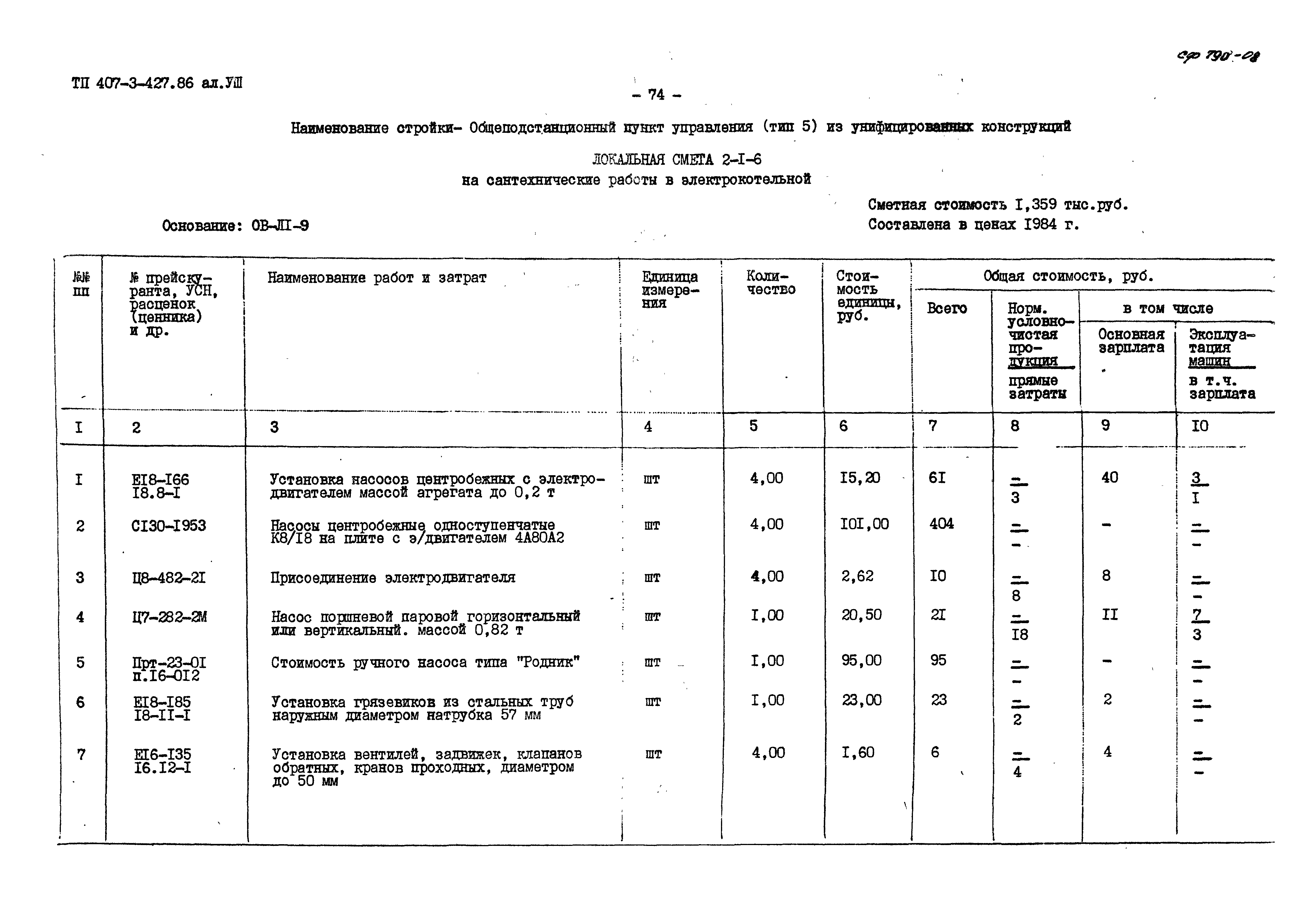 Типовой проект 407-3-427.86