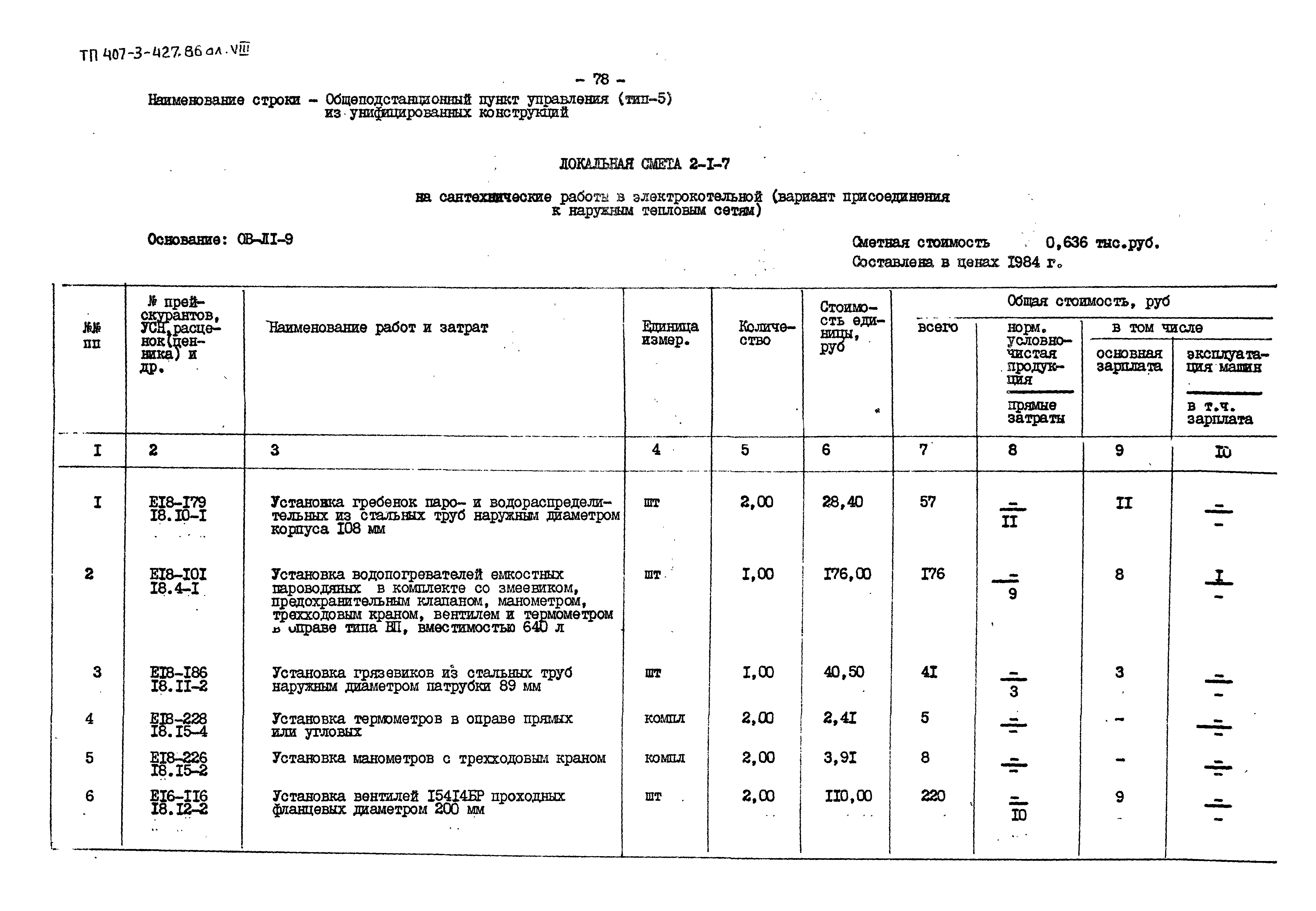 Типовой проект 407-3-427.86