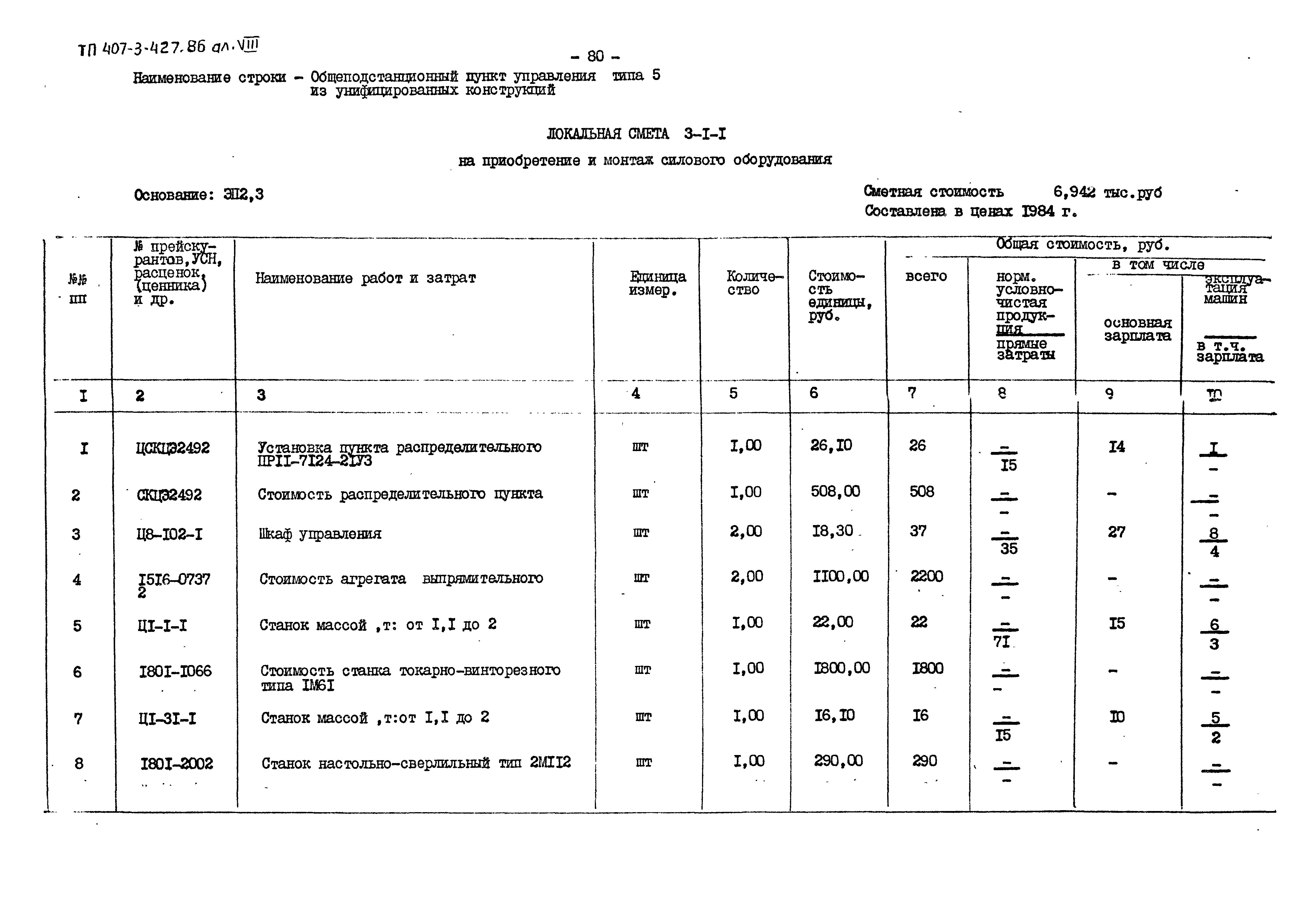 Типовой проект 407-3-427.86